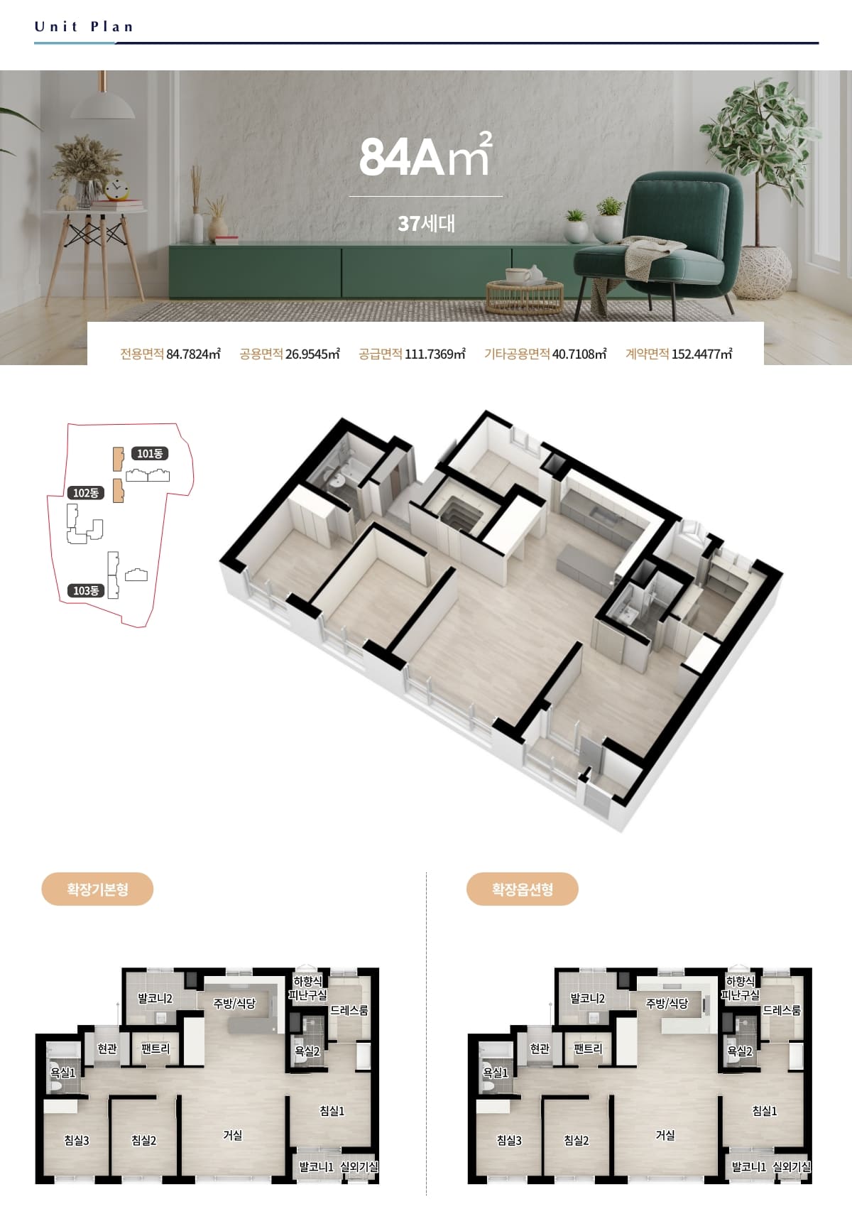 장성 남양휴튼 리버파크 84A타입 평면