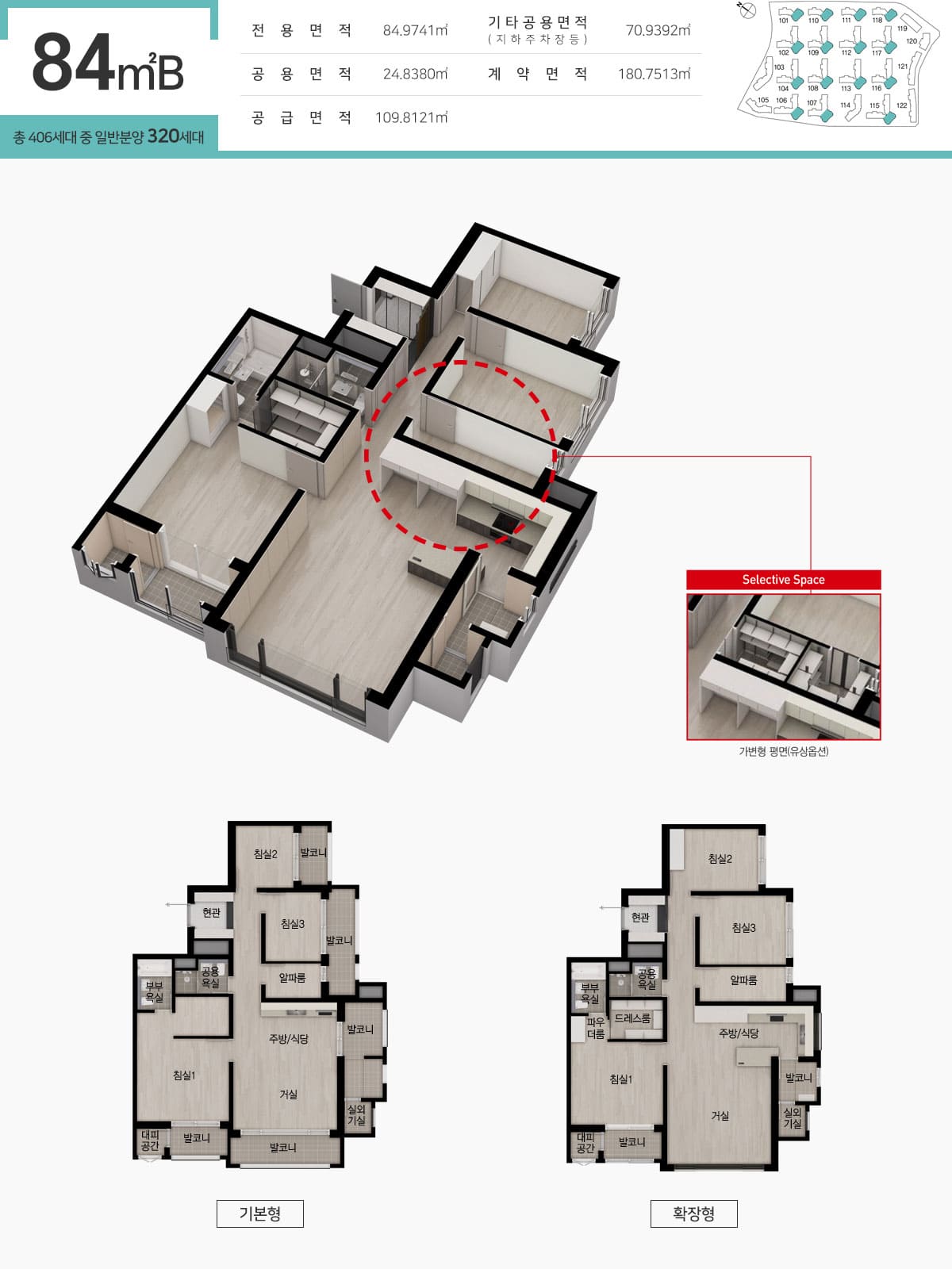 동대구역 센텀 화성파크드림 84B타입