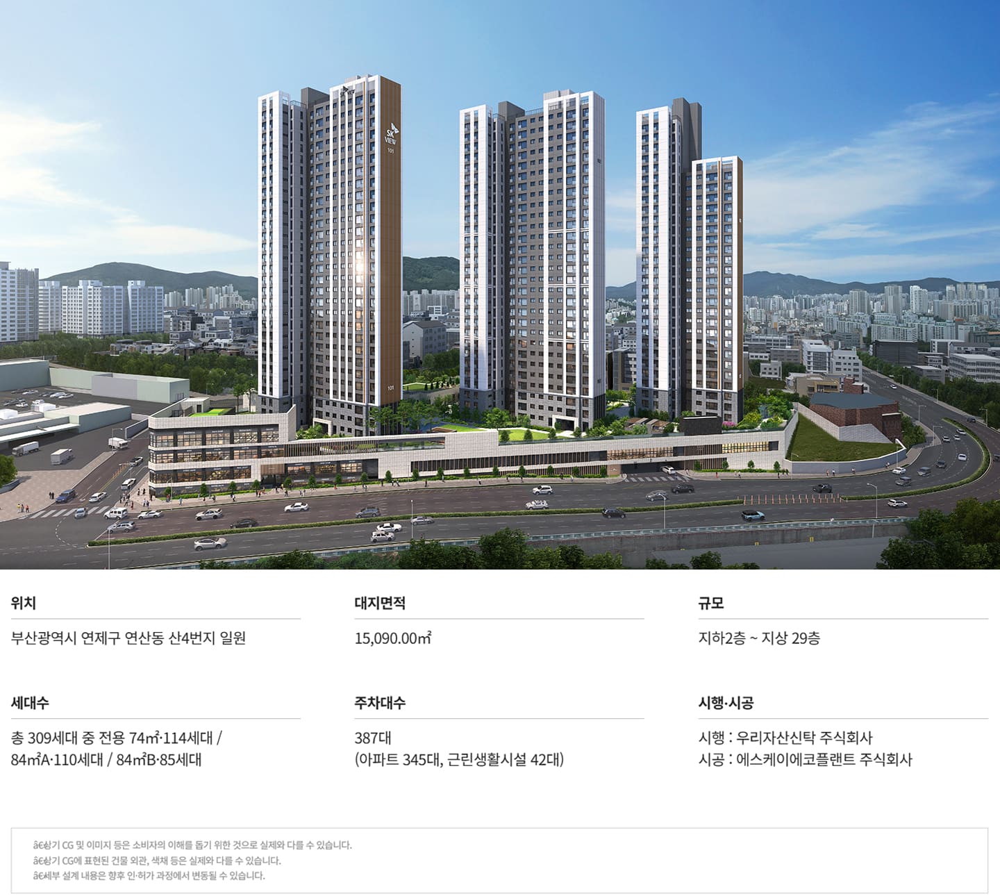 센텀파크SK뷰 사업개요