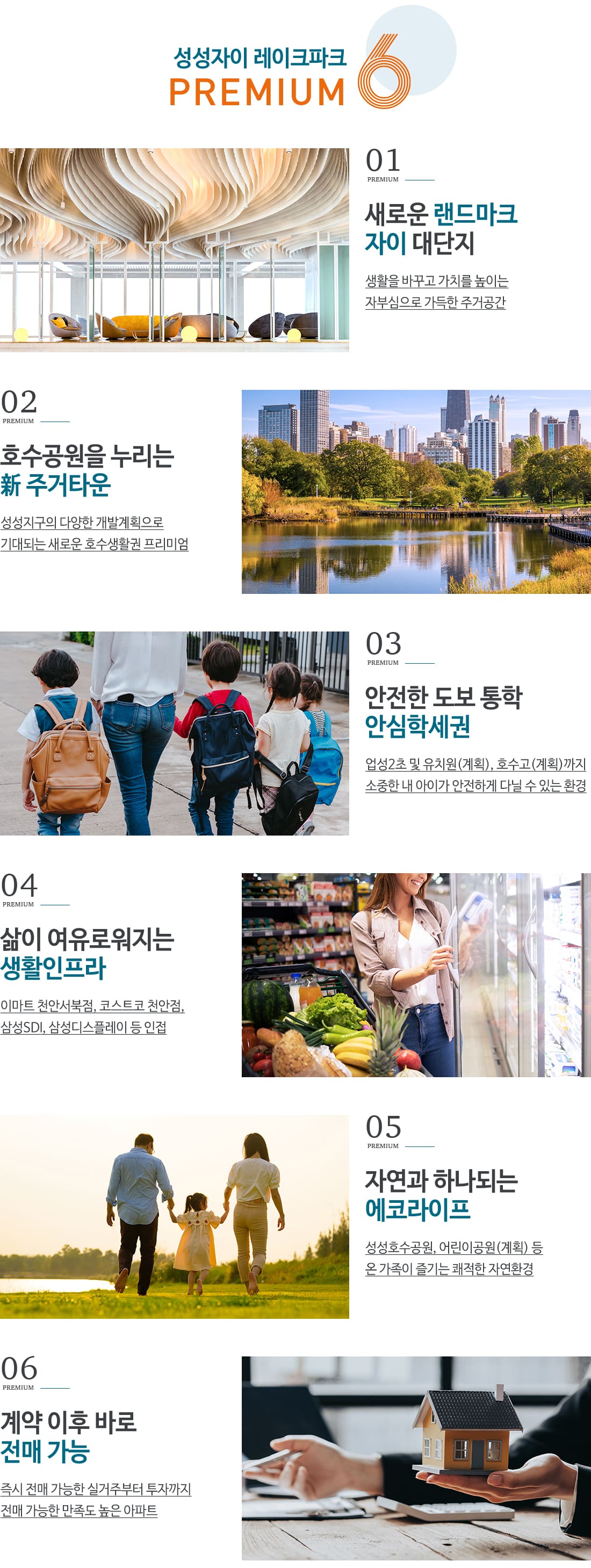 프리미엄 6가지