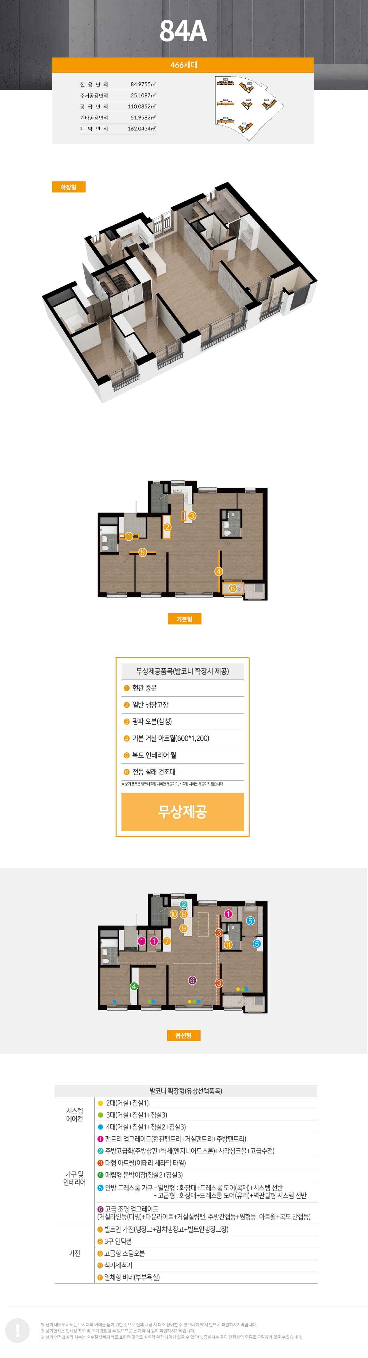 선운2지구 예다음 84A타입