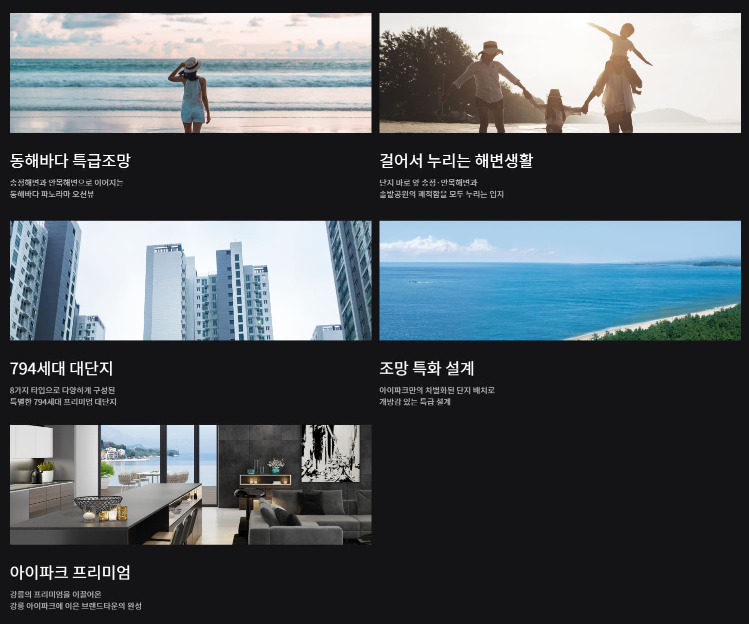 강릉 오션시티 아이파크 프리미엄