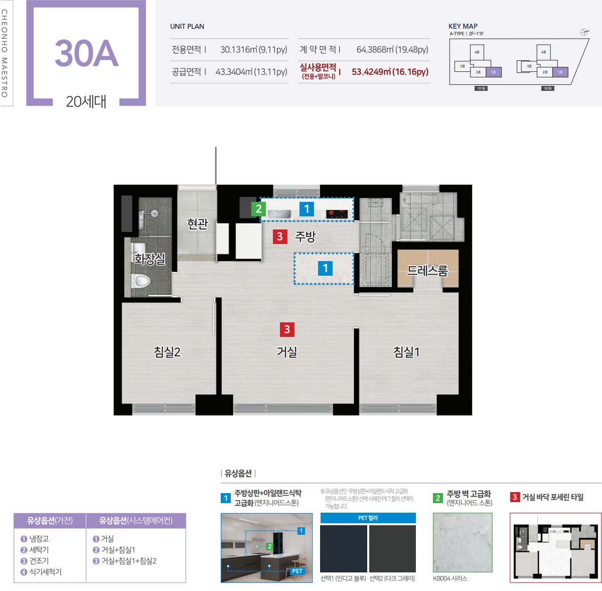 천호역 마에스트로 30A타입