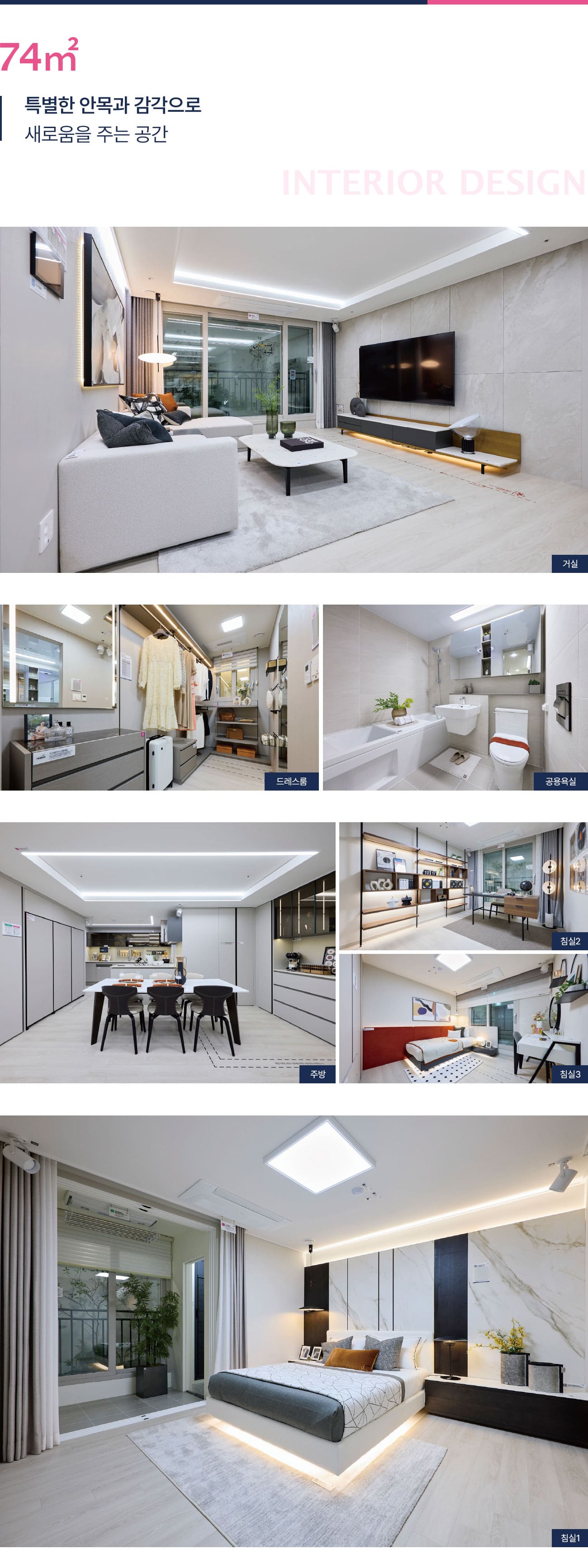 74타입 인테리어