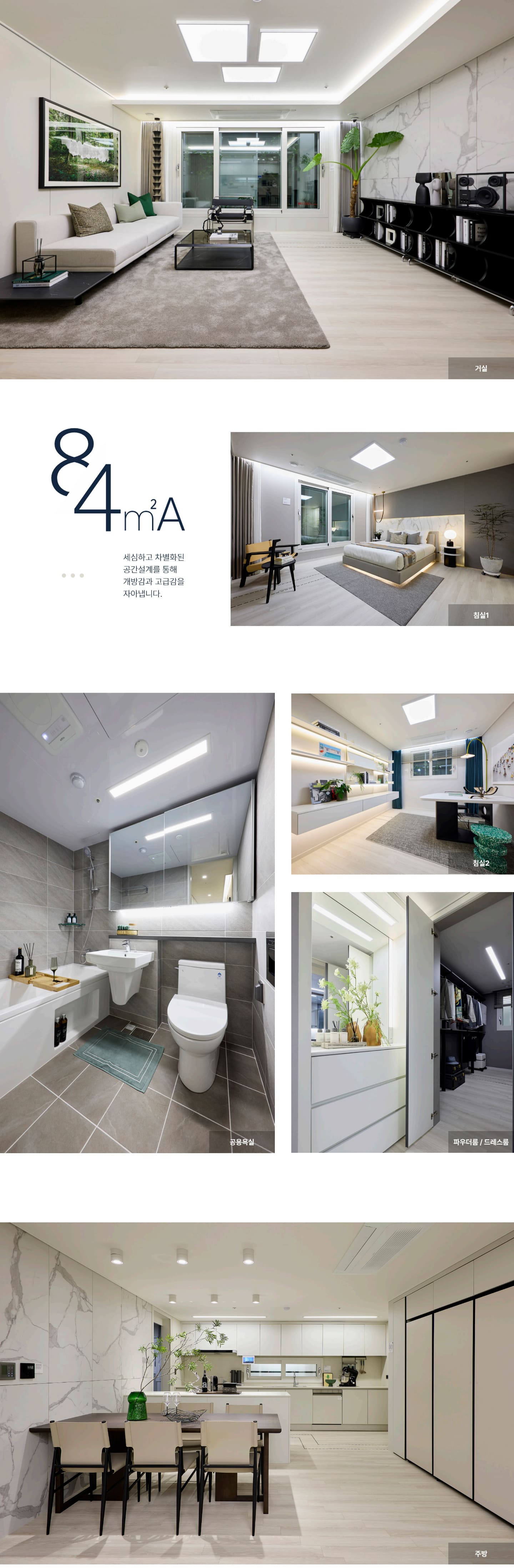 센텀파크SK뷰 84A타입 인테리어