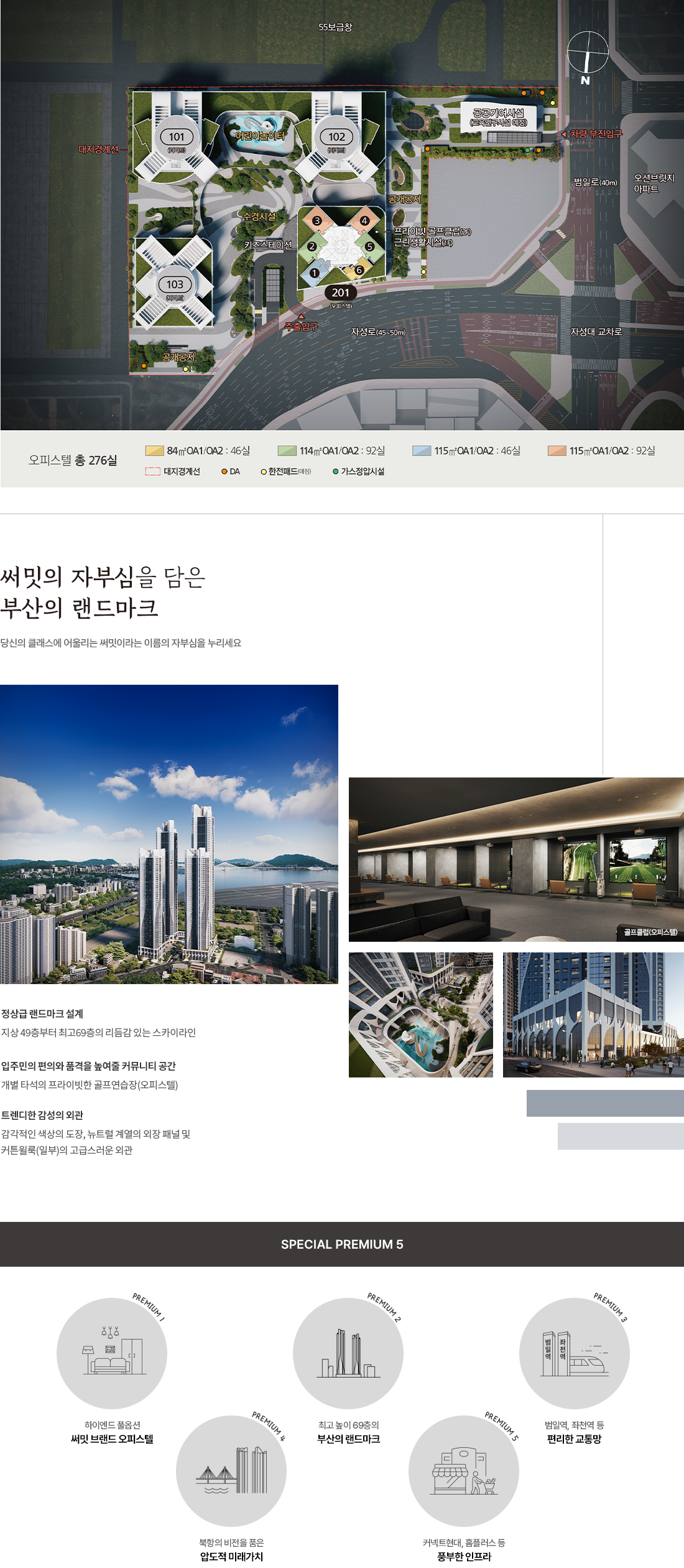 오피스텔 단지배치도