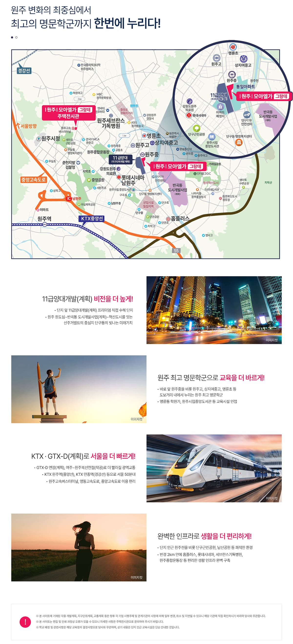 원주 모아엘가 그랑데 입지환경