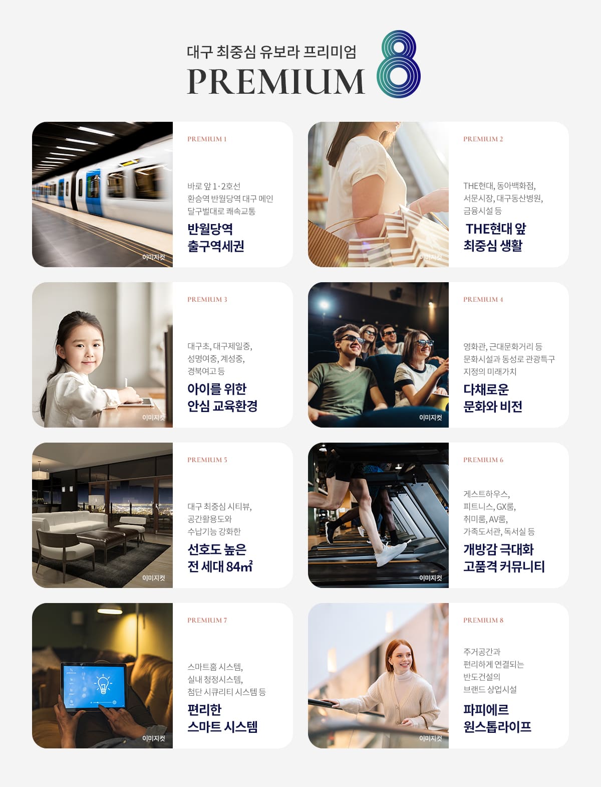 유보라 프리미엄