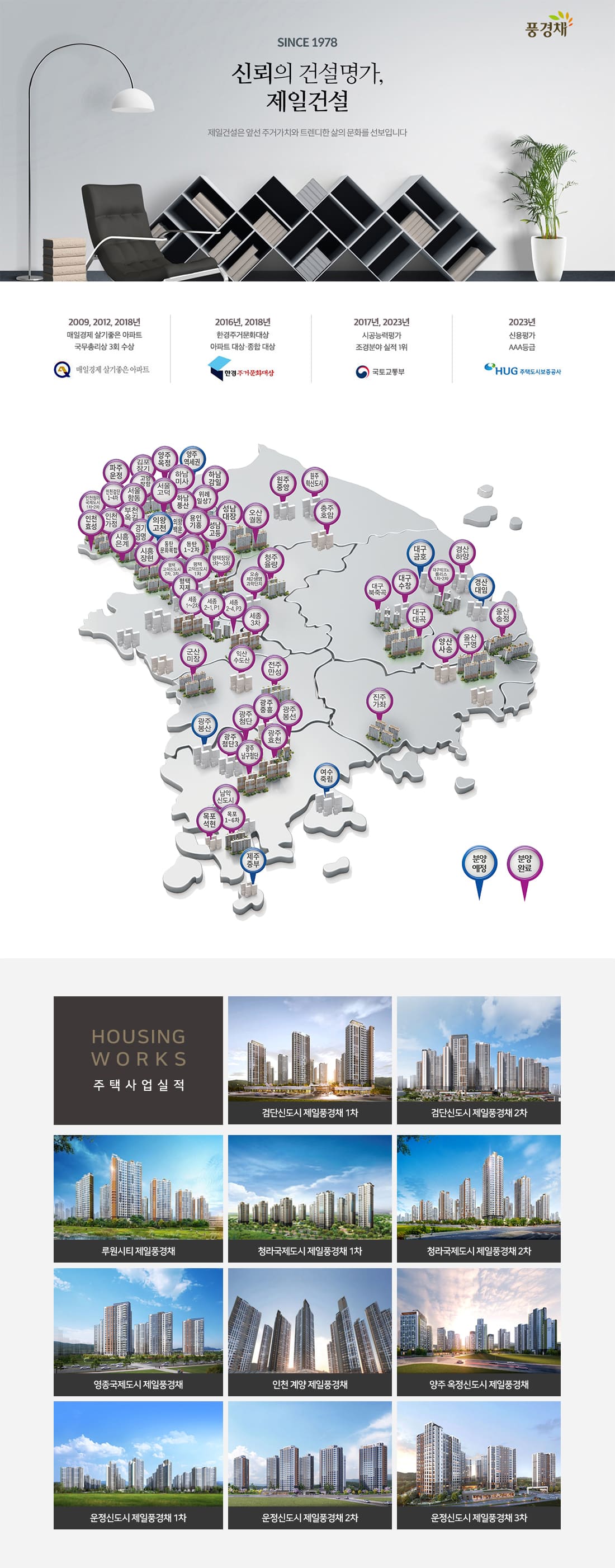 제주 중부공원 제일풍경채 센트럴파크 브랜드소개