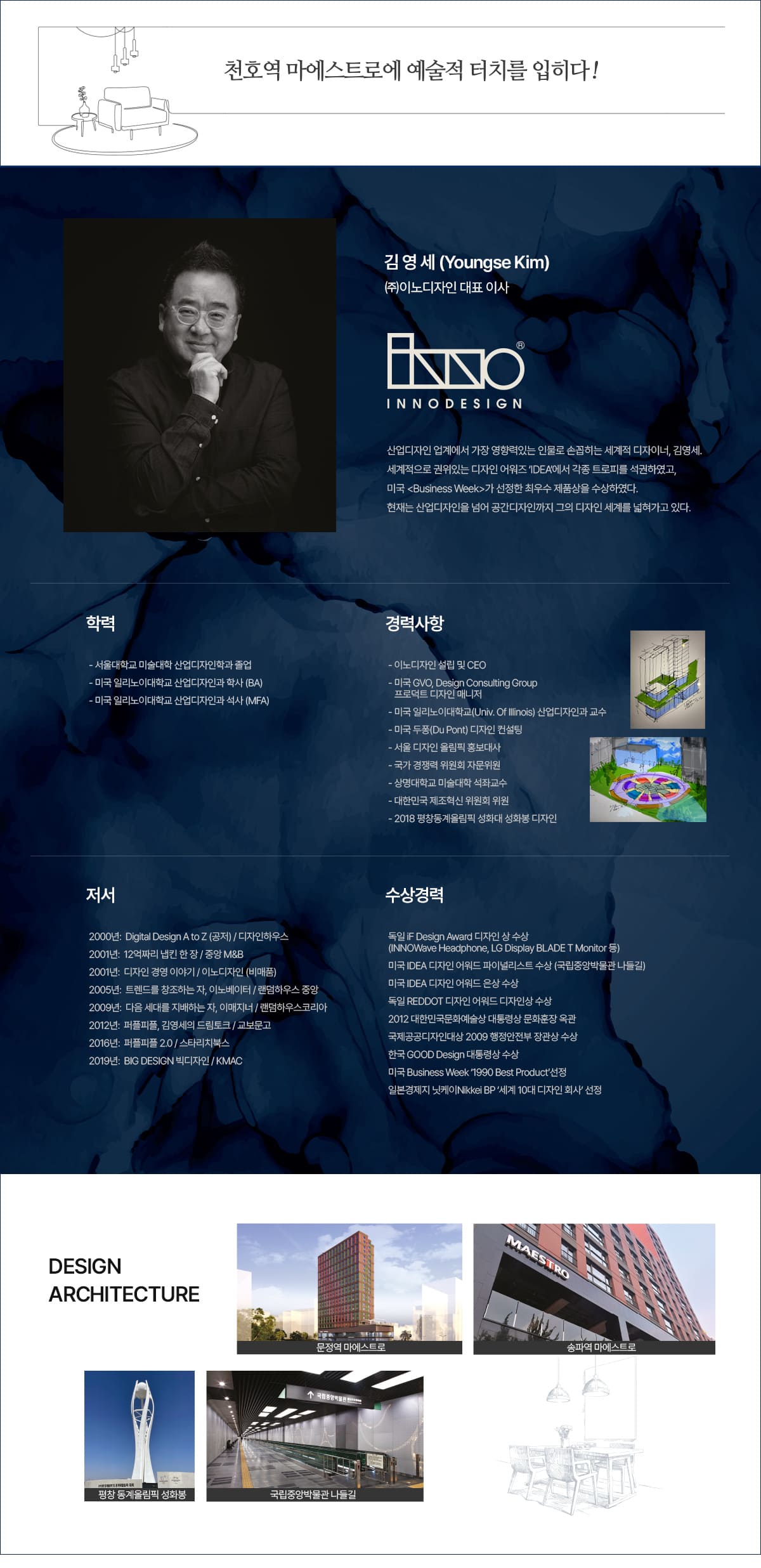 천호역 마에스트로 특화디자인