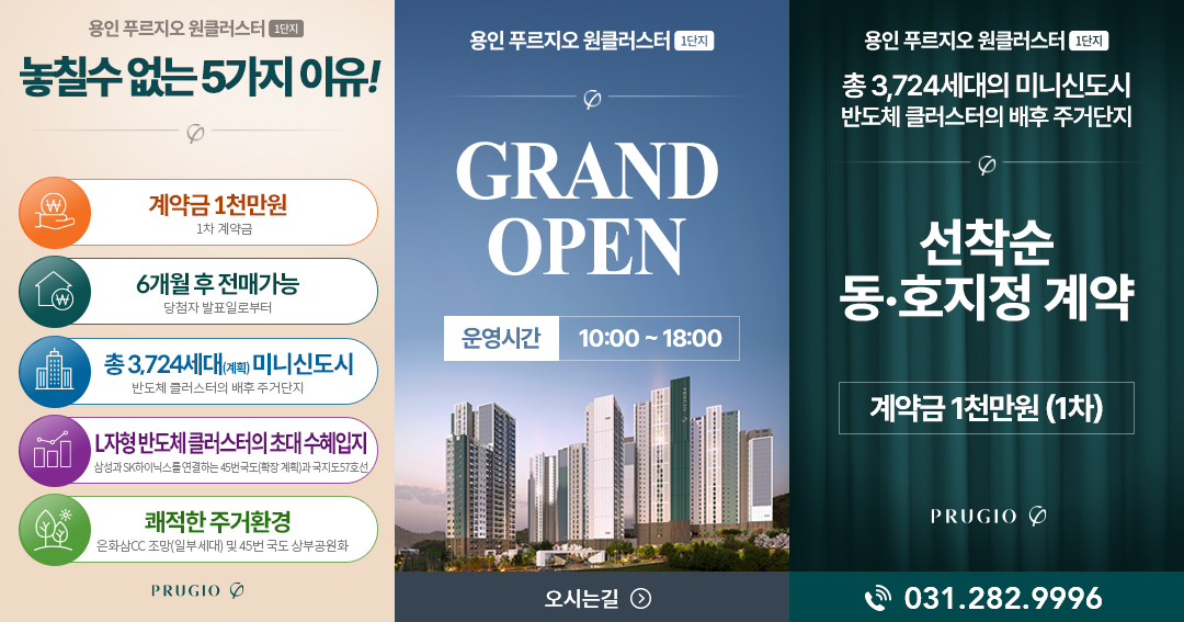 용인 푸르지오 원클러스터 1단지 팝업이미지