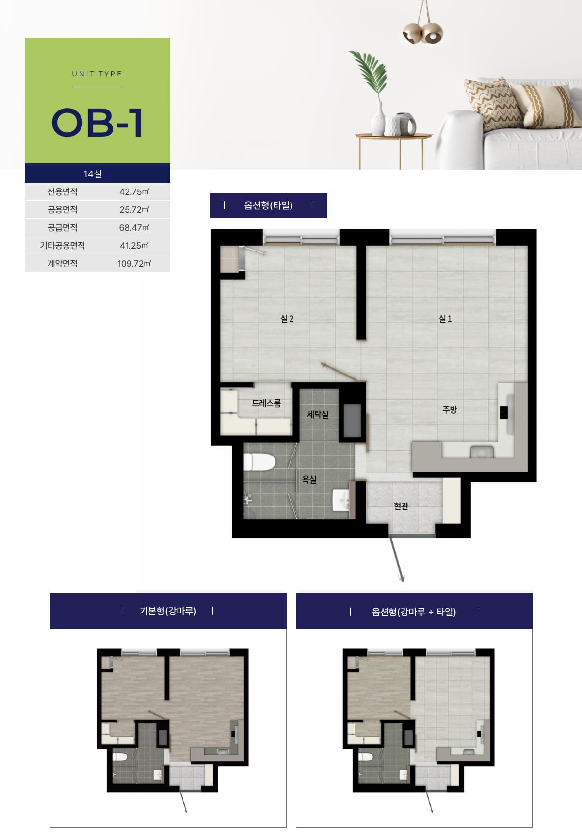 상봉역 유보라 퍼스트리브 평면5