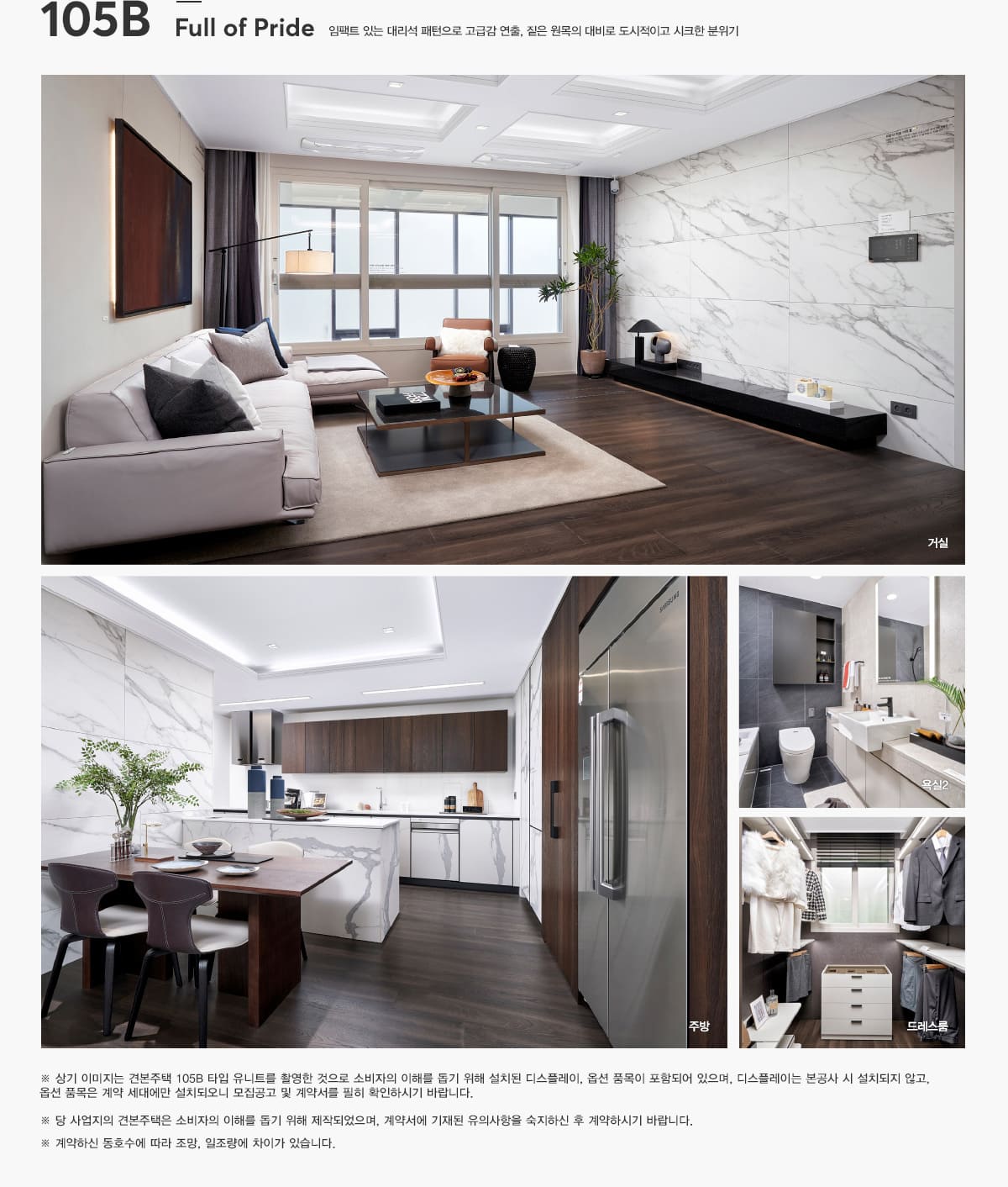 105B타입 인테리어