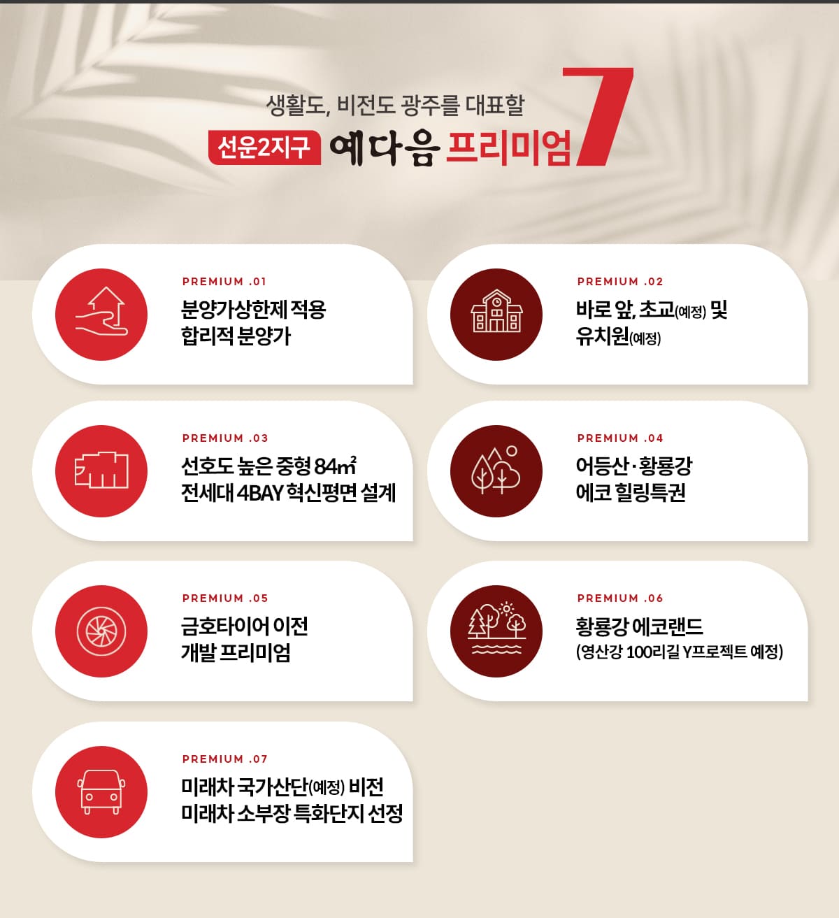 선운2지구 예다음 프리미엄