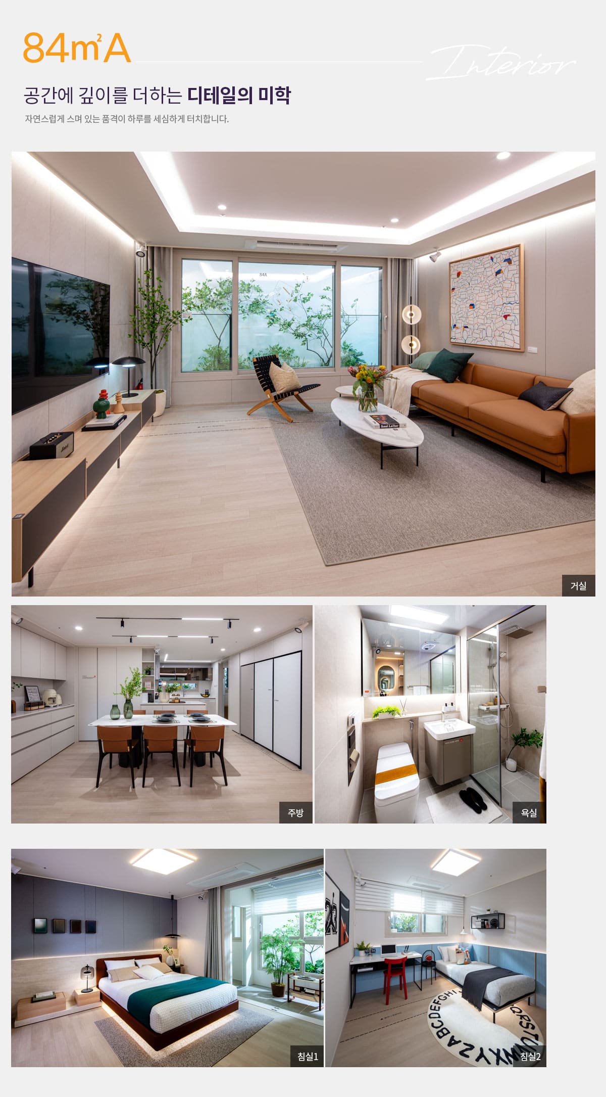 84A타입 인테리어