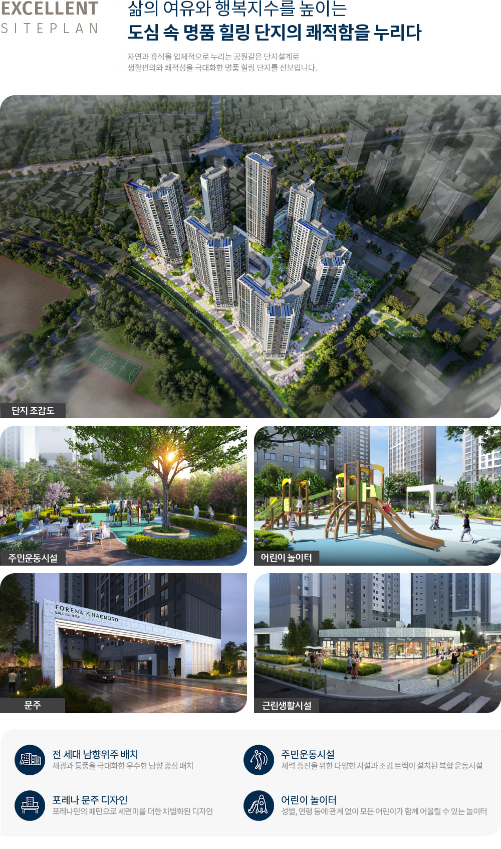 도마 포레나 해모로 단지설계