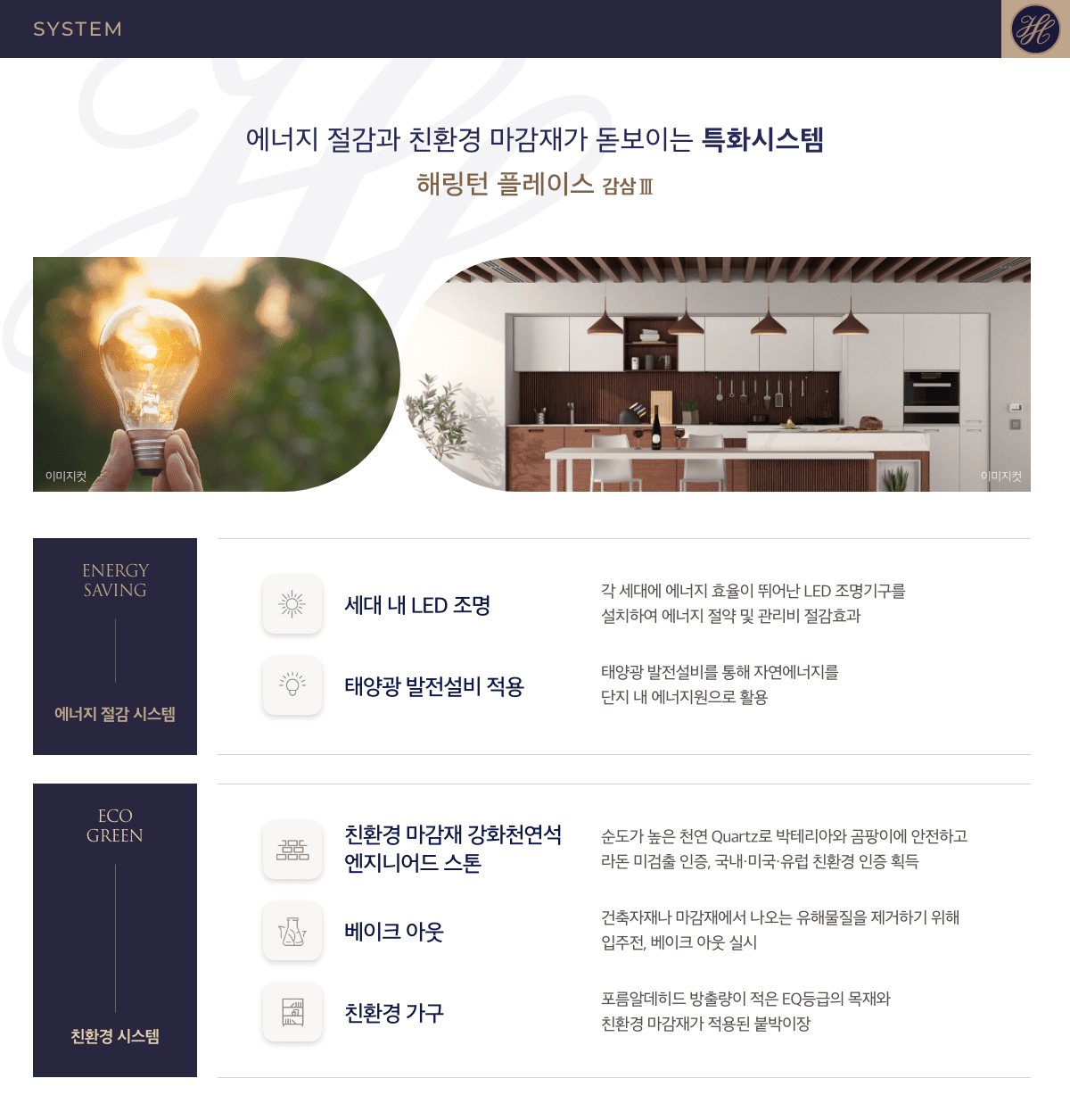 해링턴 플레이스 감삼3차 시스템1