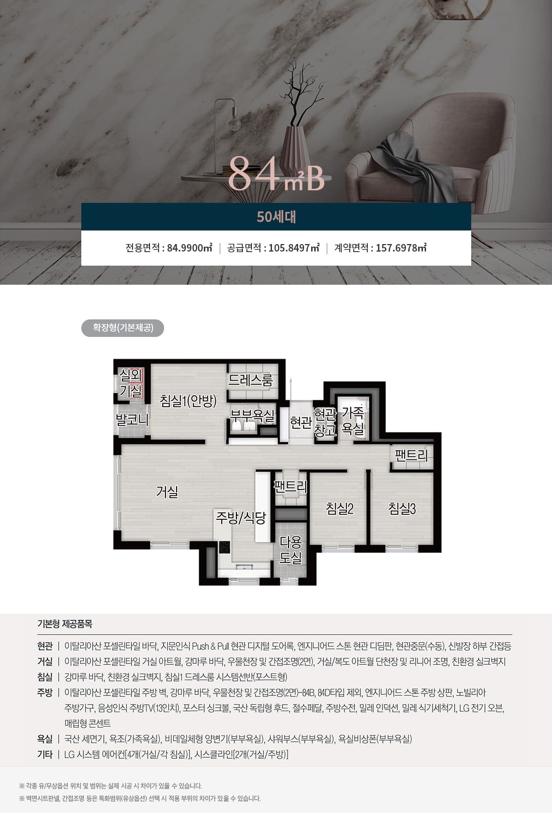 상무 센트럴 자이 84B타입