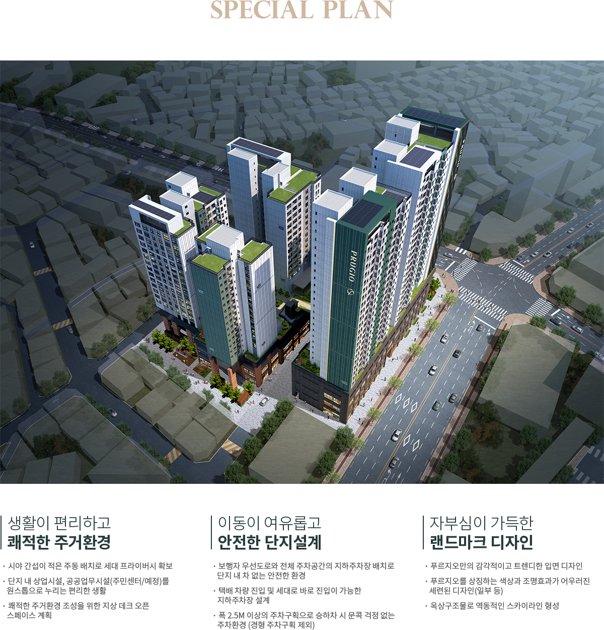 신길AK푸르지오 단지설계