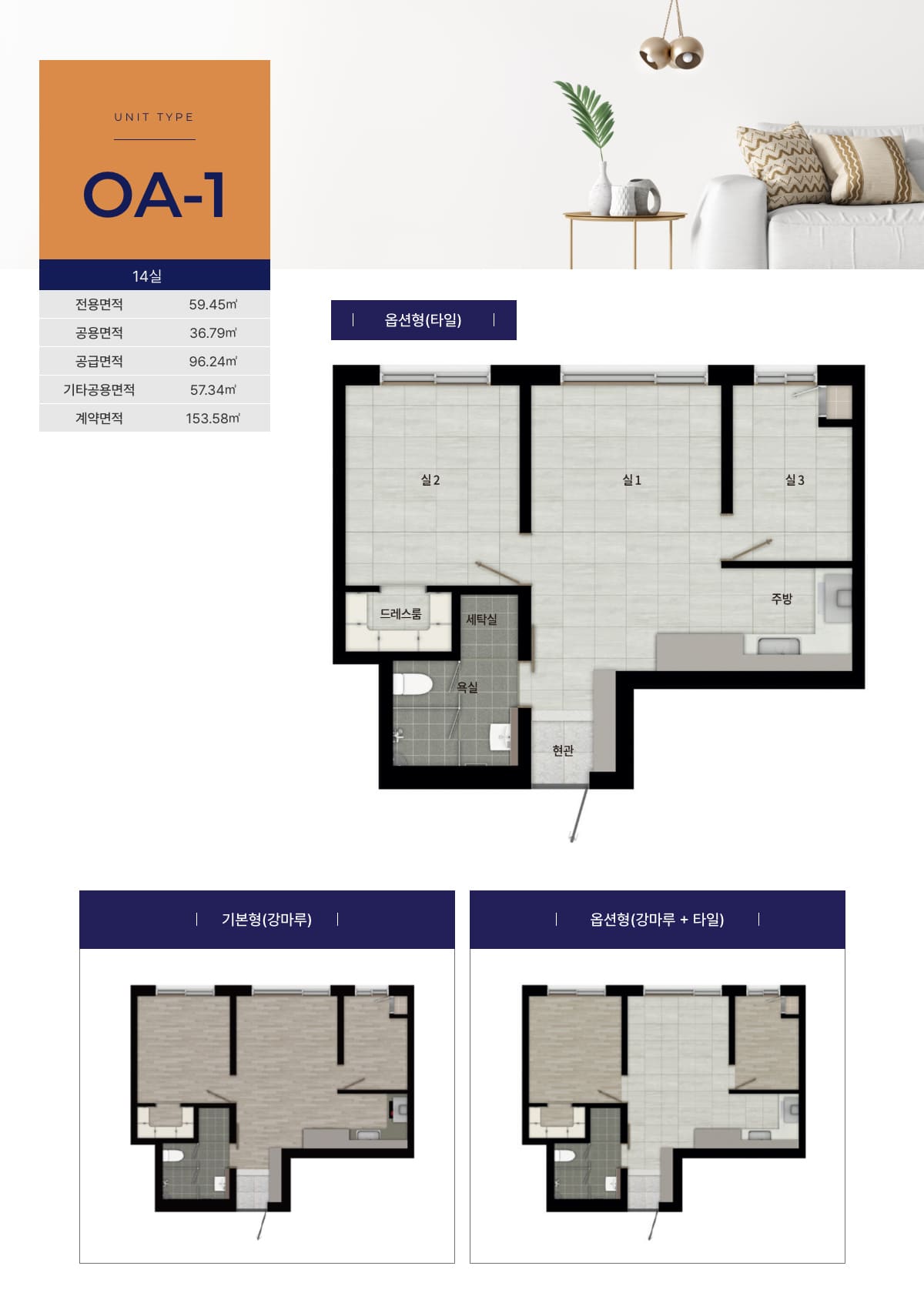 상봉역 유보라 퍼스트리브 평면2