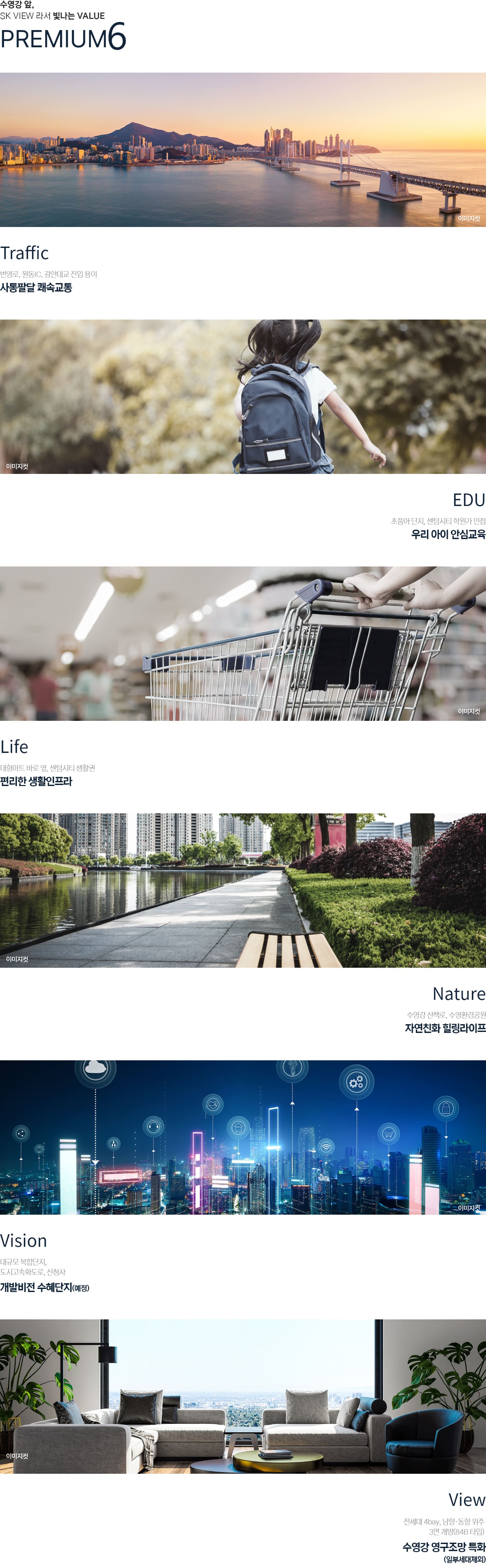 센텀파크SK뷰 프리미엄