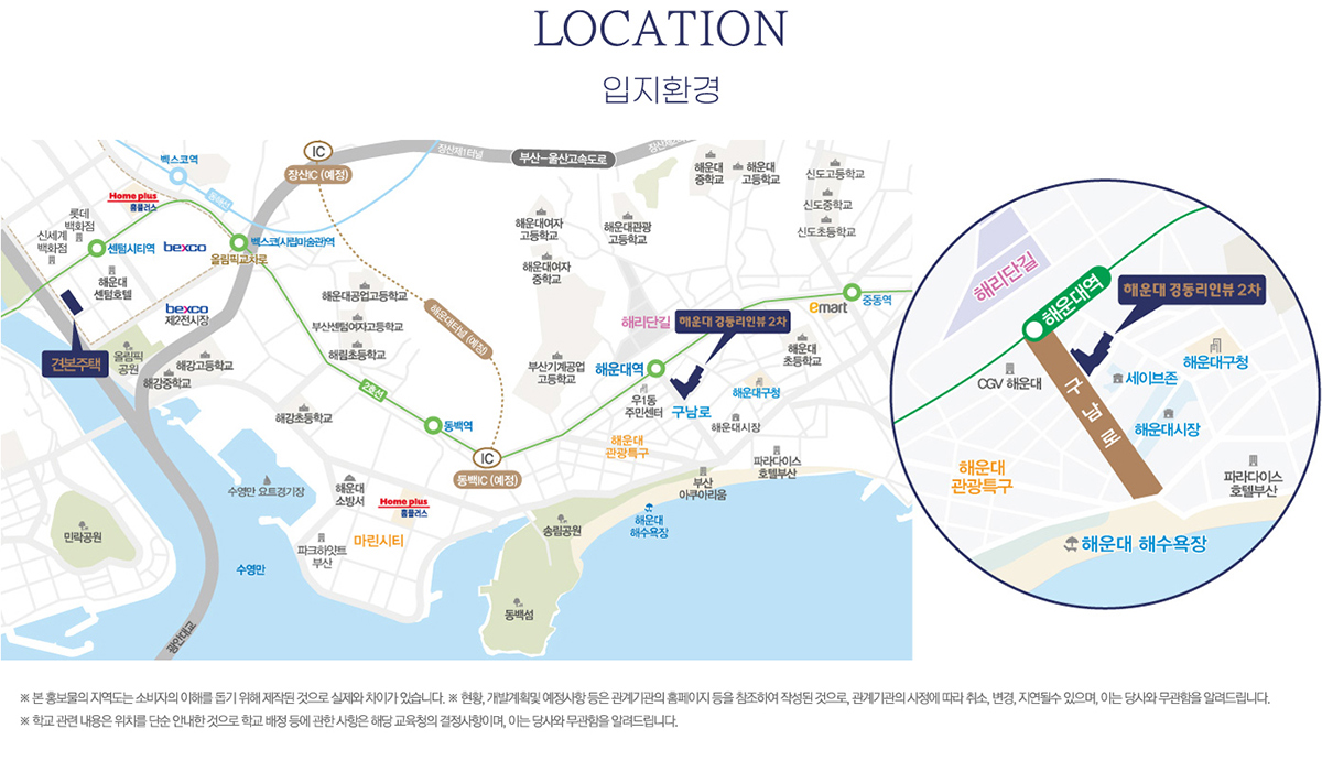 해운대 경동리인뷰2차 입지환경