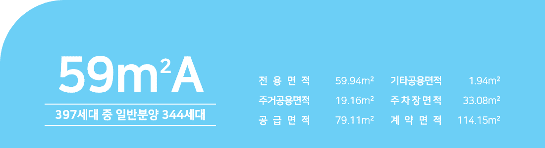 대전 성남 우미린 뉴시티 평면3