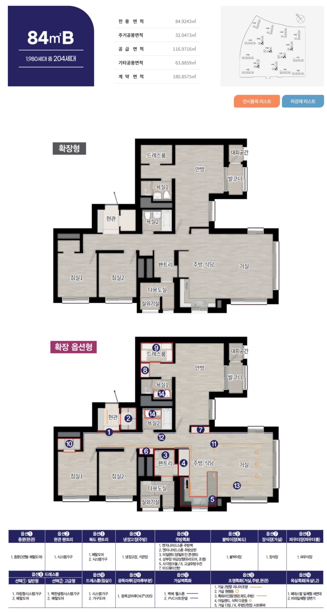 평택 브레인시티 중흥S클래스 평면4