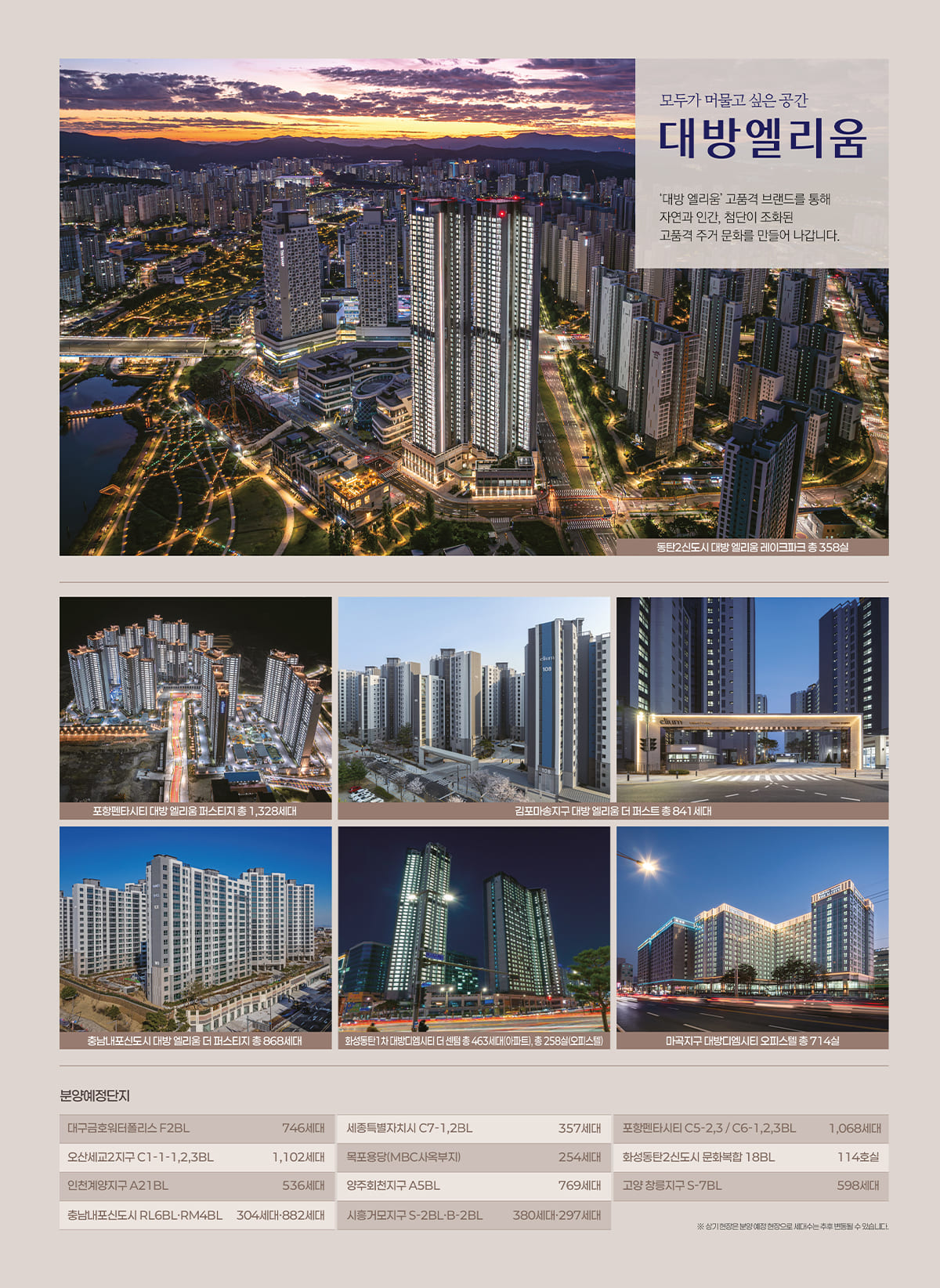 에코델타시티 대방엘리움 시공사소개