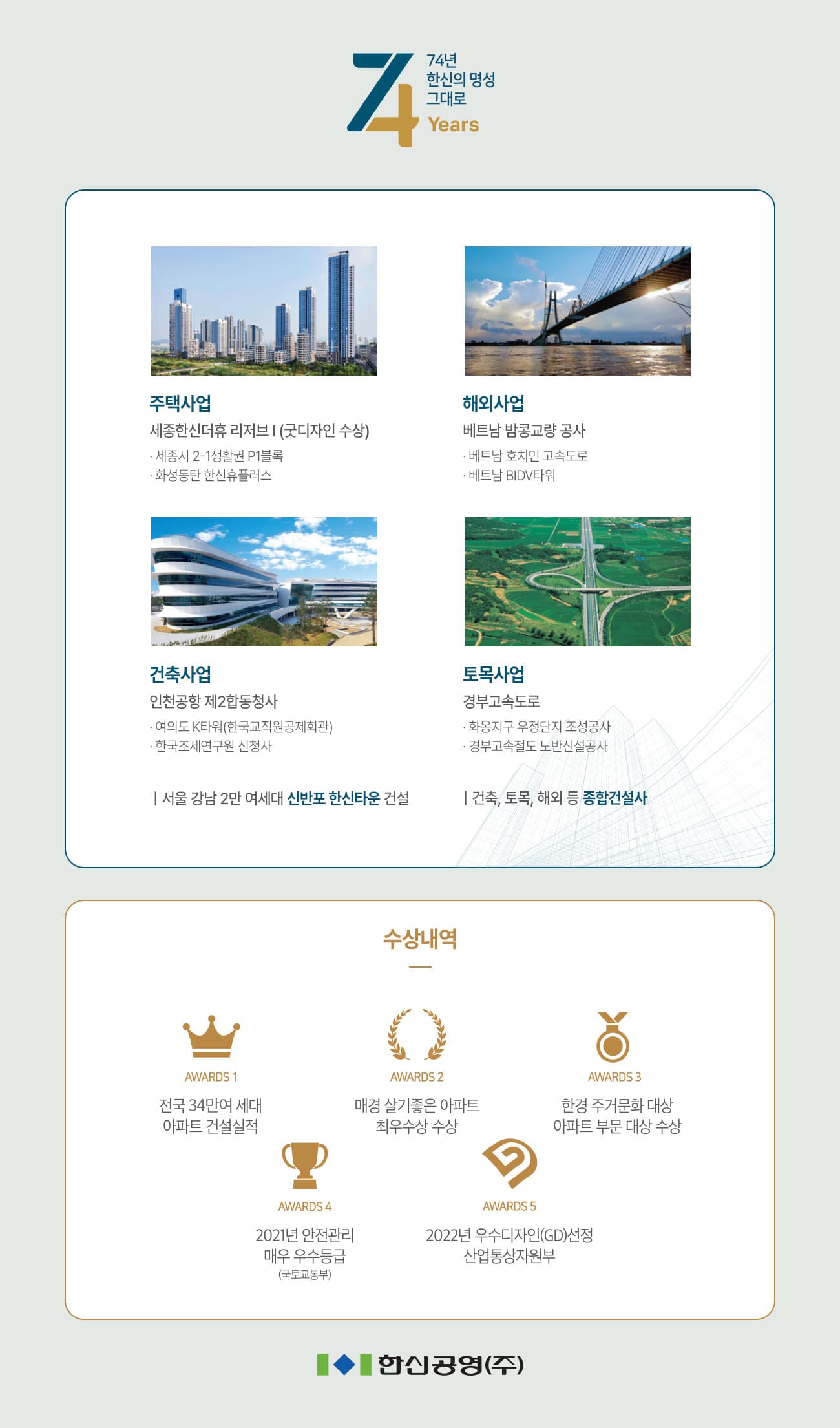 평택한신더휴 브랜드소개