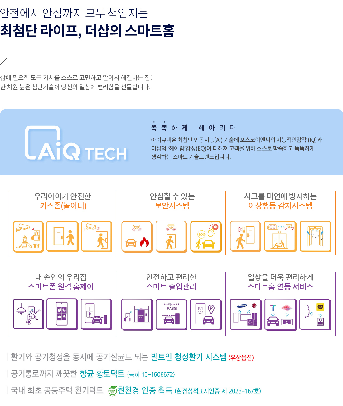 더샵 속초프라임뷰 시스템