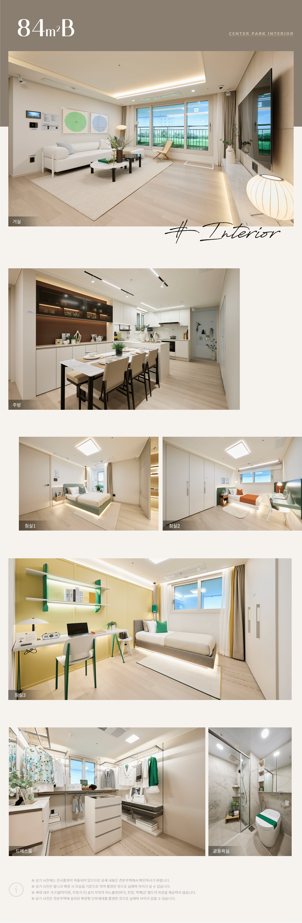 84B타입 인테리어