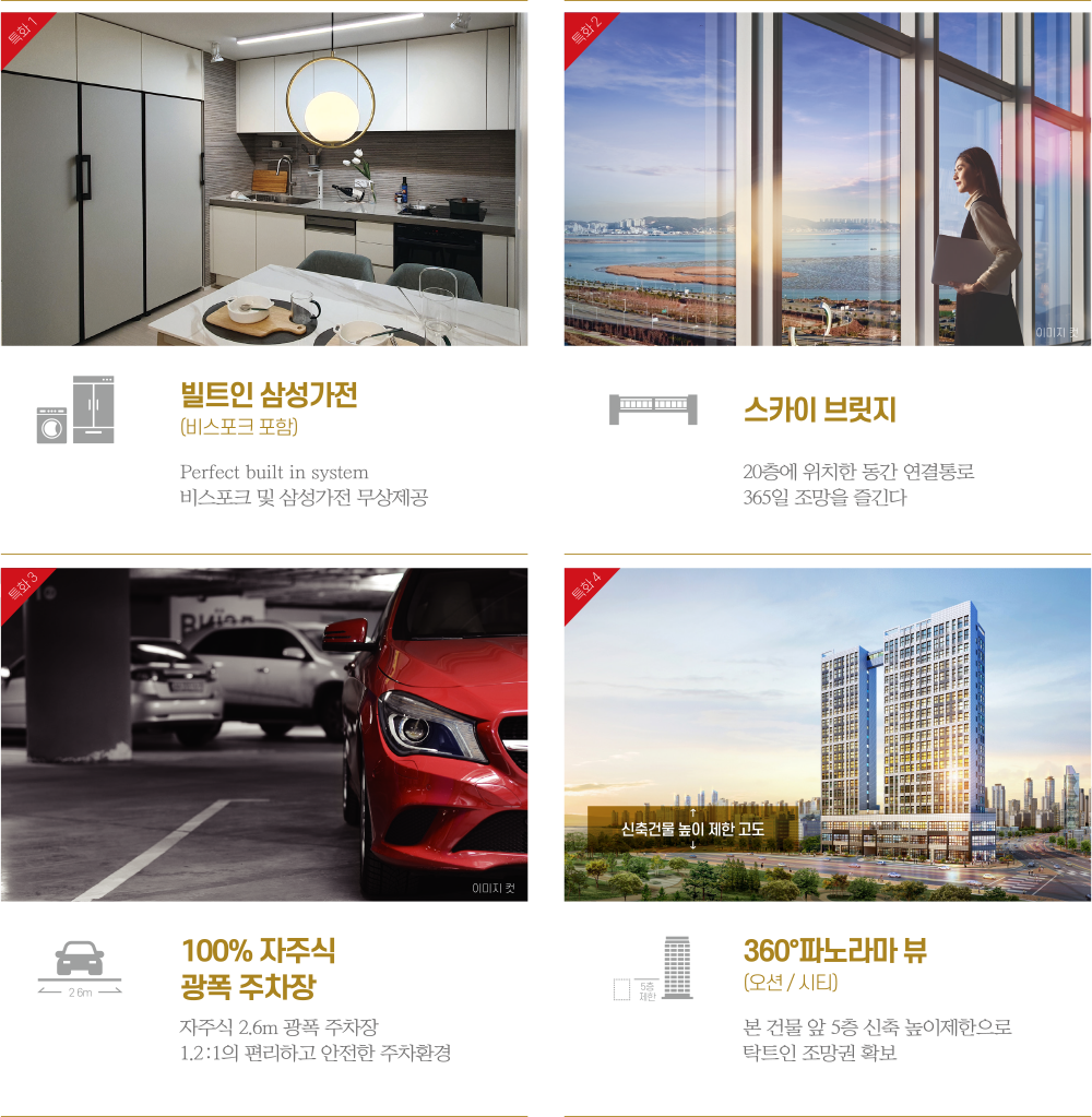 명지 오션퍼스트 단지특화