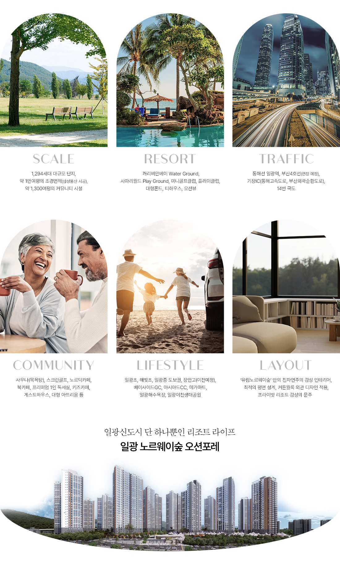 일광 노르웨이숲 오션포레 프리미엄
