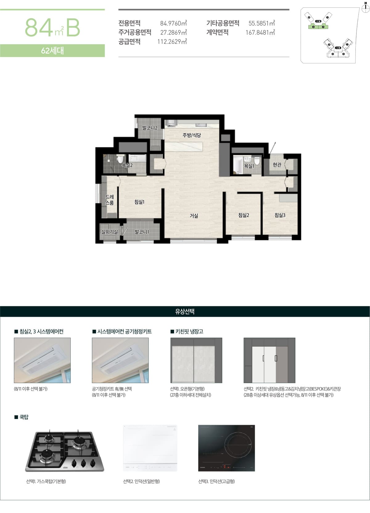광주 상무 퍼스티넘 스위첸 84B타입