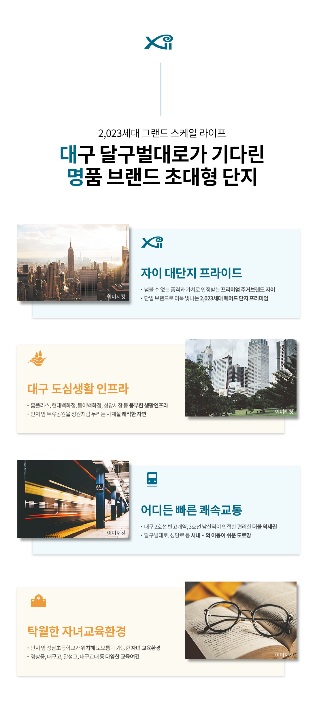 대명 자이 그랜드시티 프리미엄