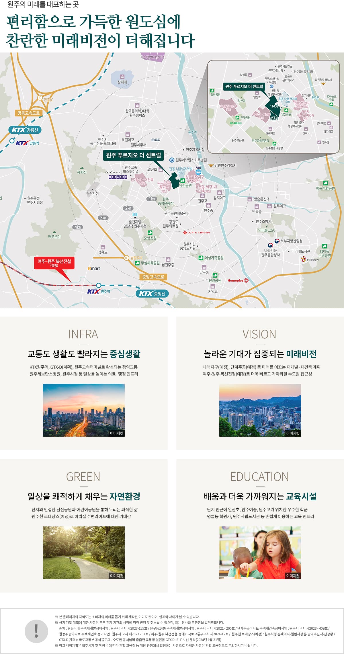 원주 푸르지오 더 센트럴 입지환경