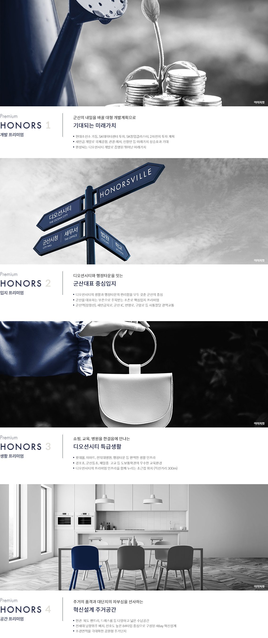 군산 경남아너스빌 디오션 프리미엄