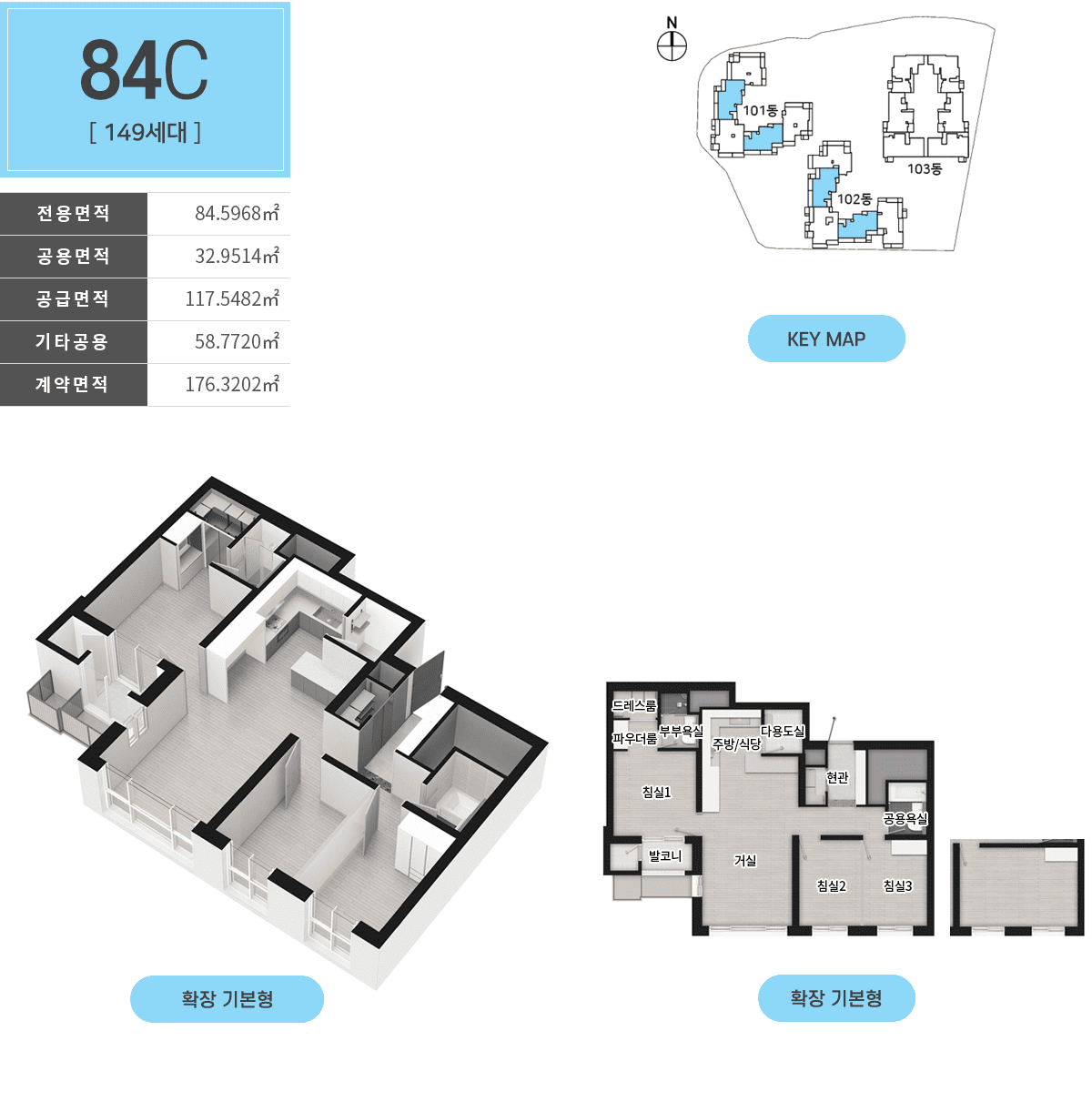 해링턴 플레이스 감삼3차 84C타입
