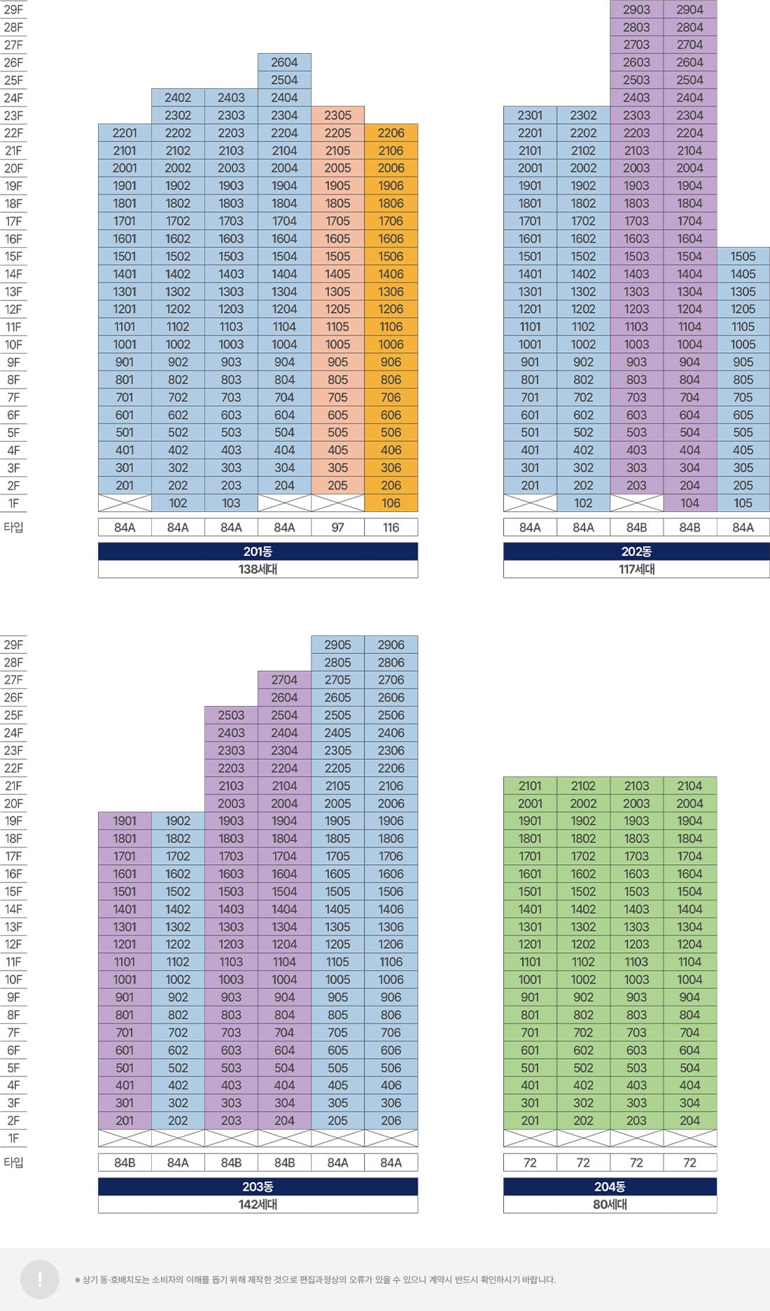 춘천 아테라 에듀파크 동호수배치도