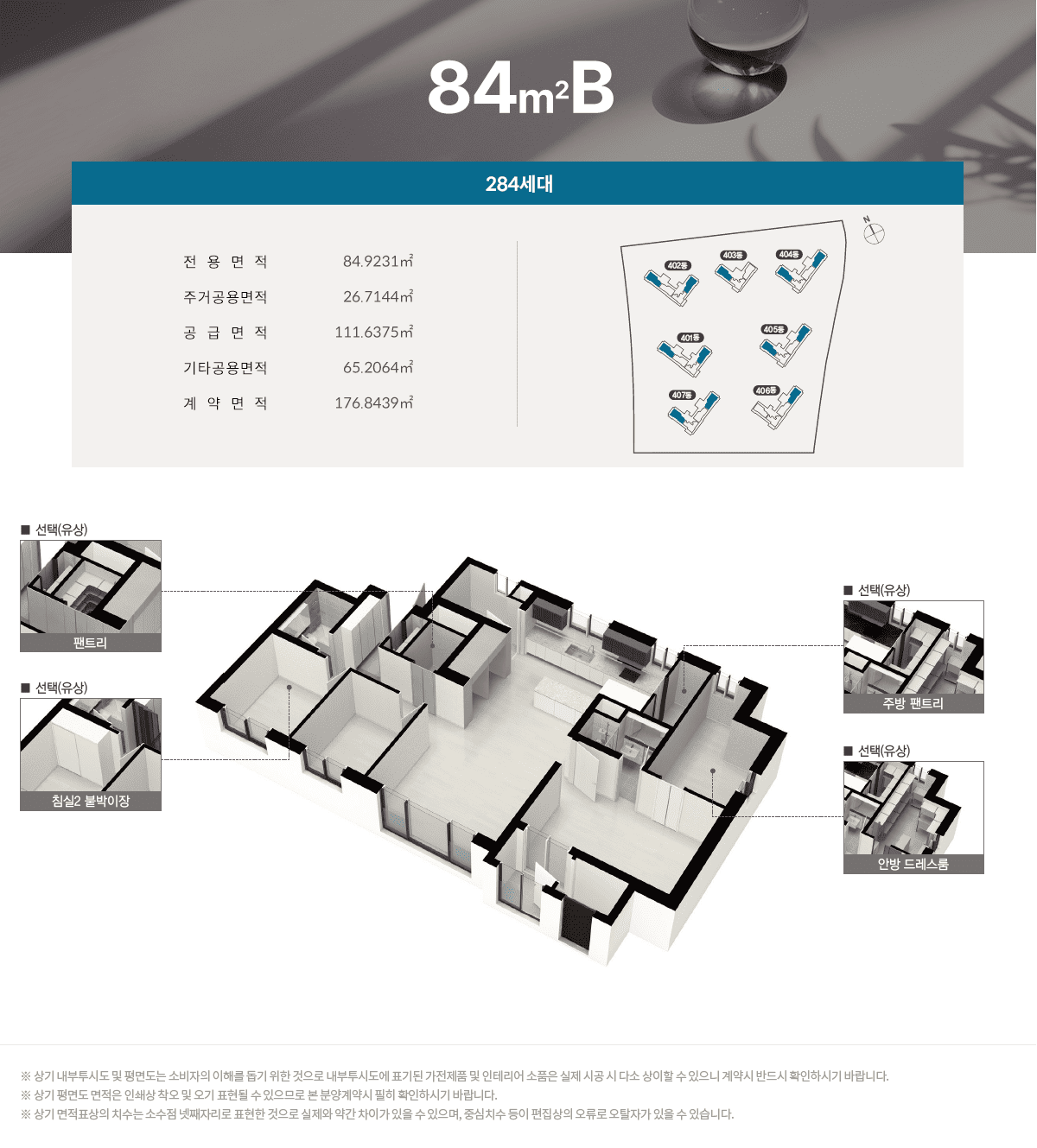 84B타입 평면도