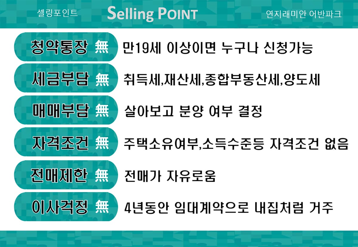 연재 래미안 어반파크 셀링포인트