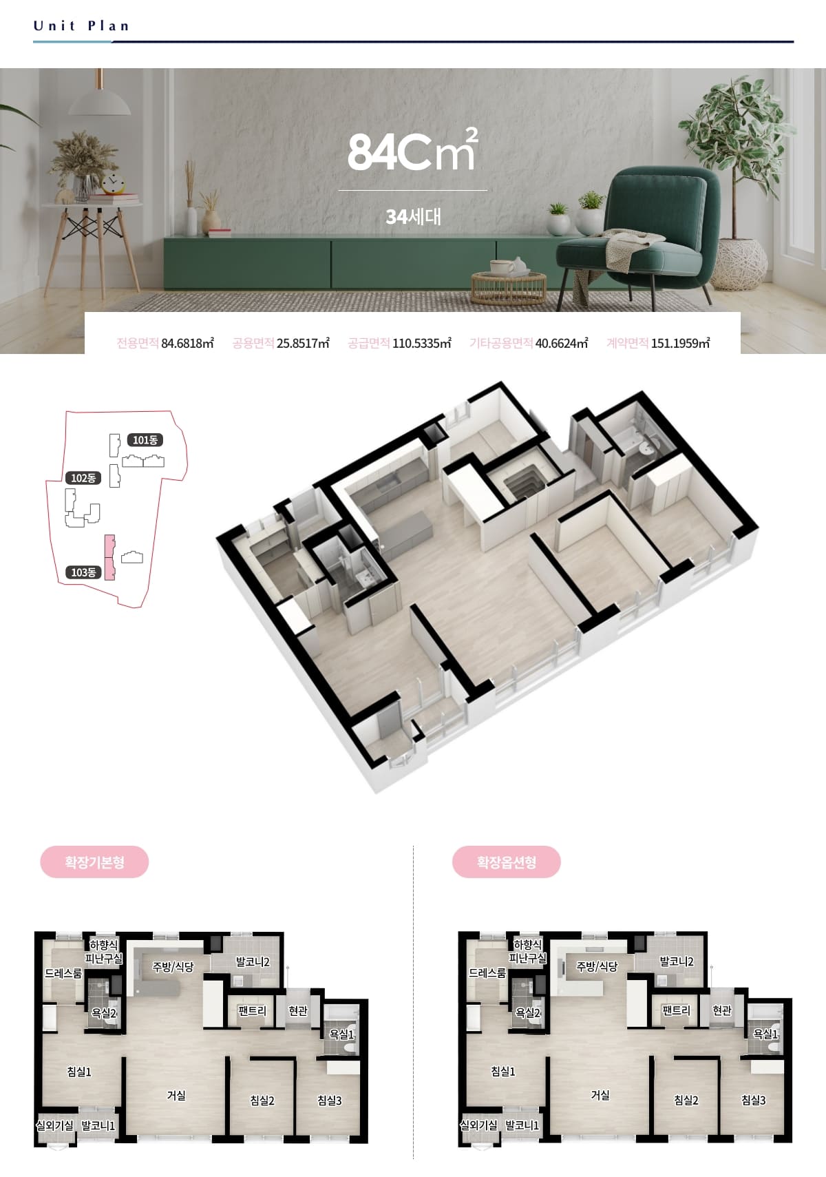 장성 남양휴튼 리버파크 84C타입 평면