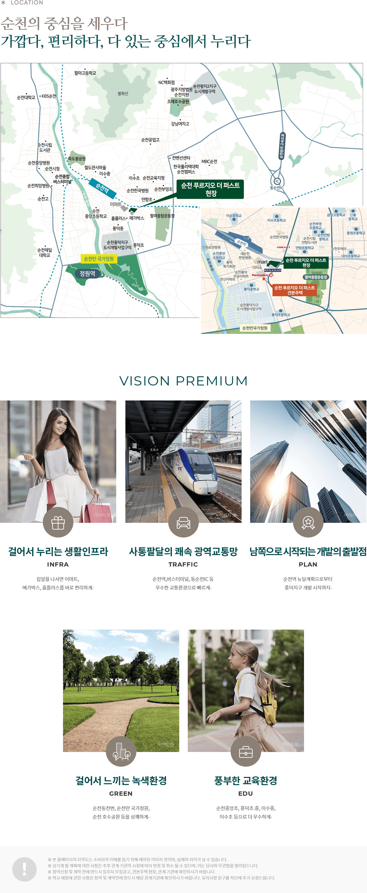 순천푸르지오더퍼스트 사업지위치