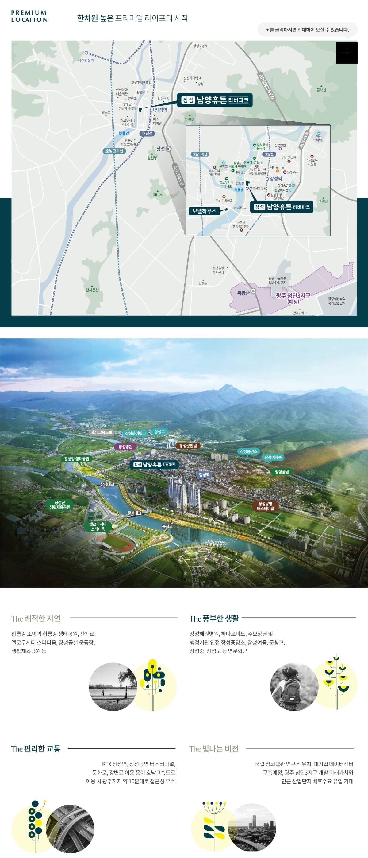 장성 남양휴튼 리버파크 입지환경