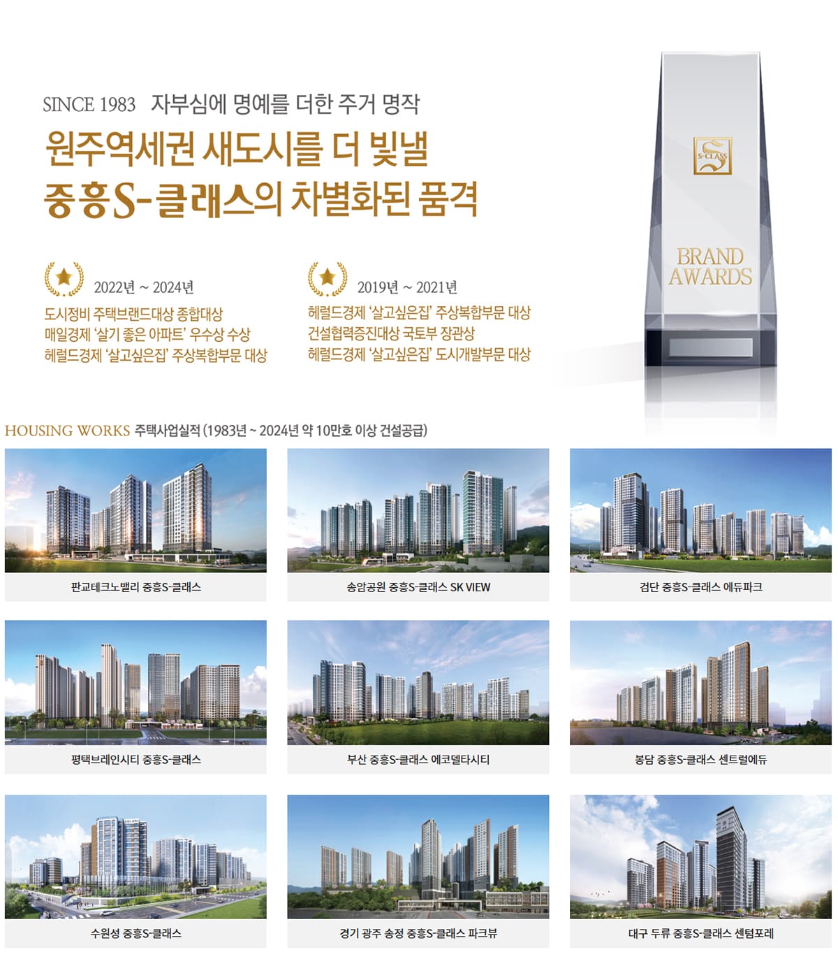 중흥토건 브랜드소개