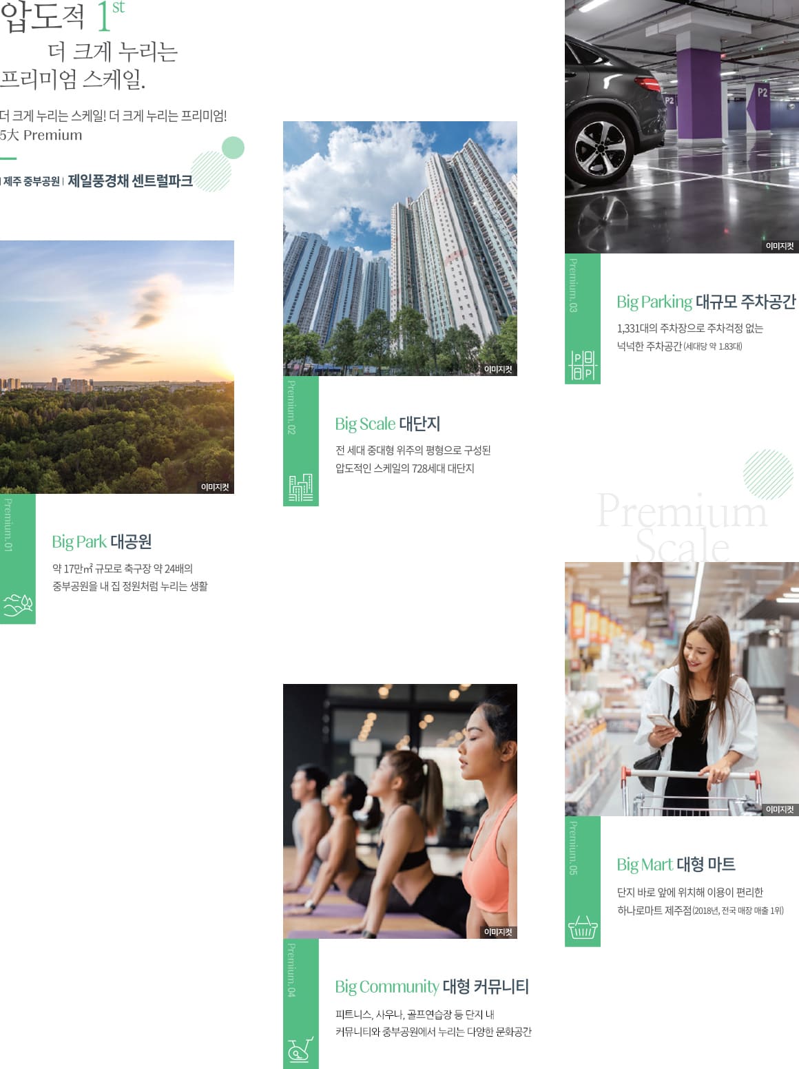 제주 중부공원 제일풍경채 센트럴파크 프리미엄