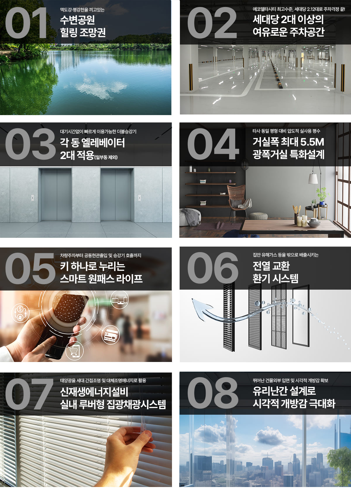 에코델타시티 대방엘리움 특장점