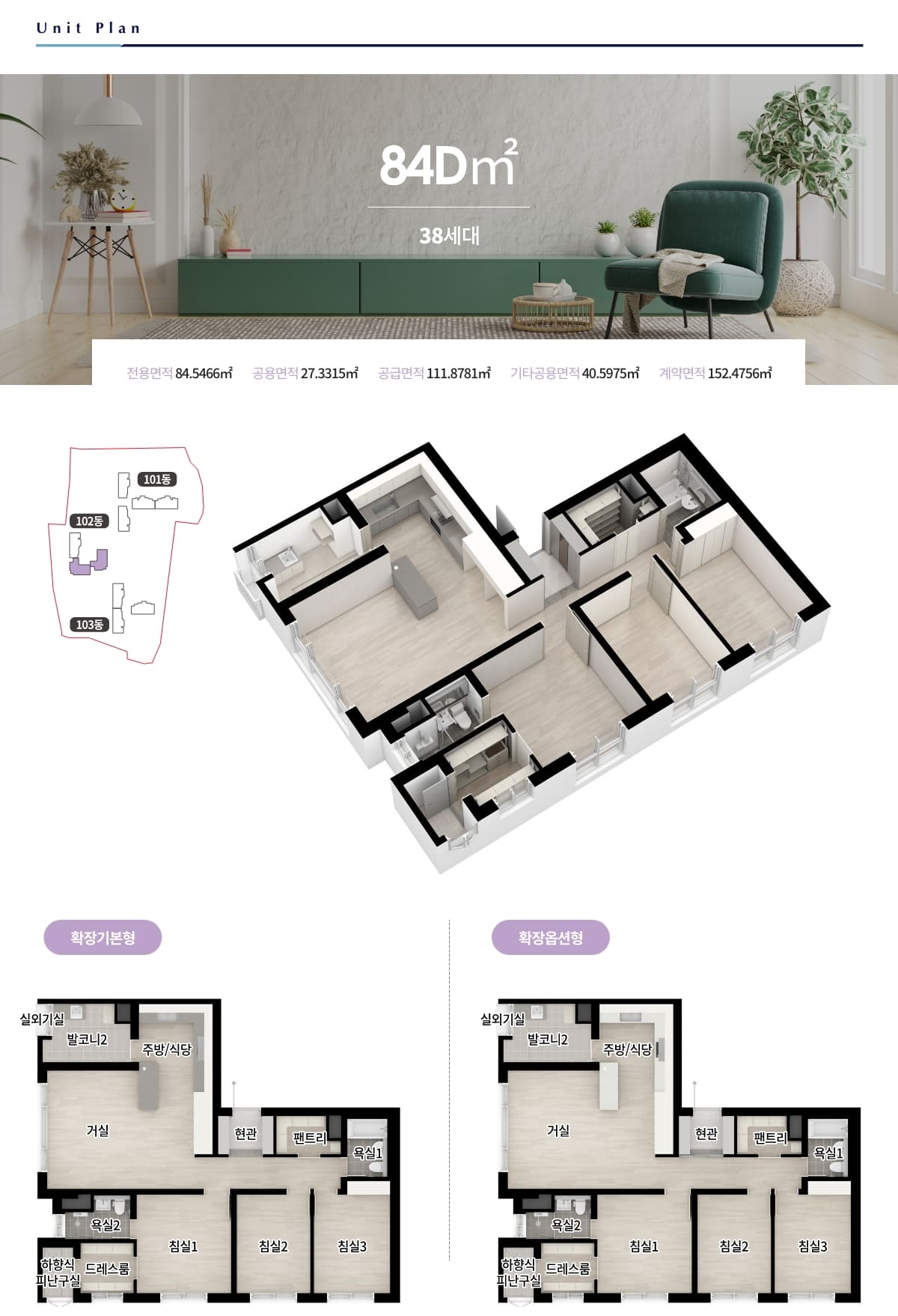 장성 남양휴튼 리버파크 84D타입 평면