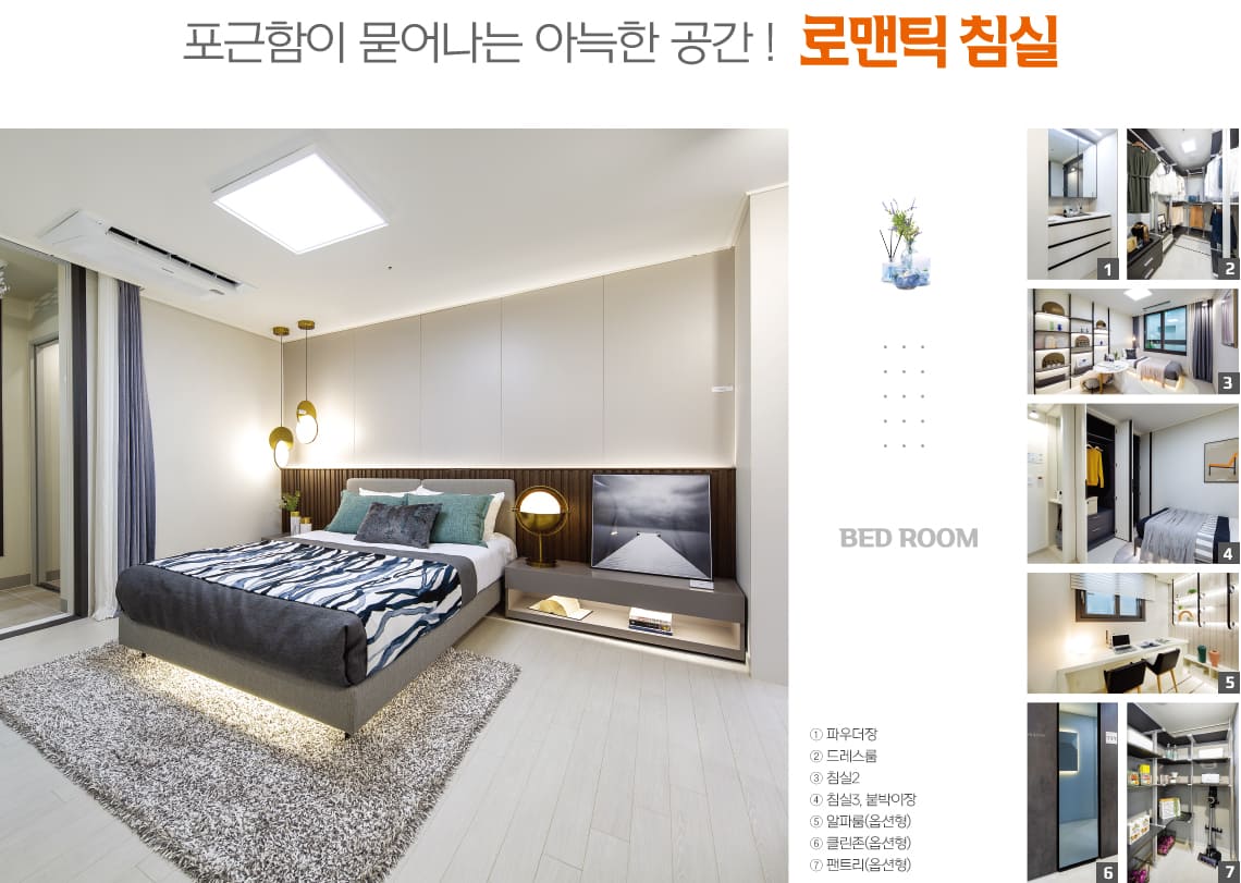 유블레스47 모현 침실 인테리어